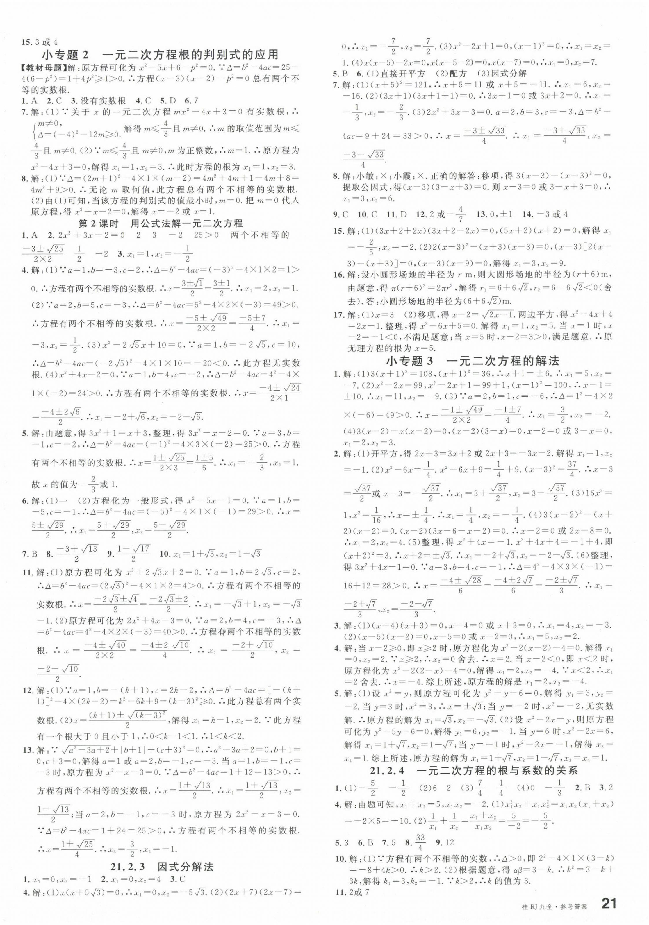 2024年名校课堂九年级数学全一册人教版广西专版 第2页