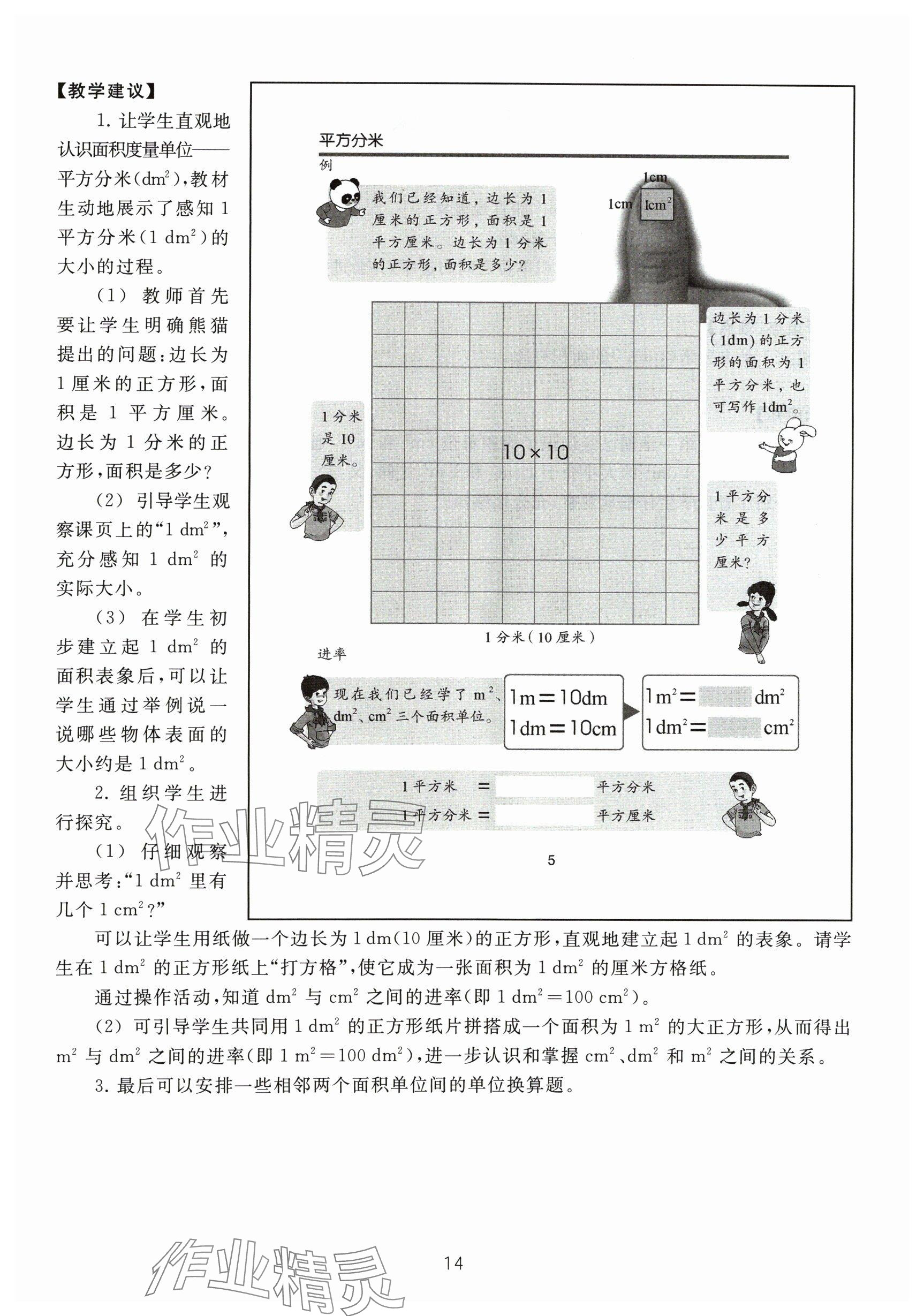 2024年教材課本三年級數(shù)學下冊滬教版54制 參考答案第14頁