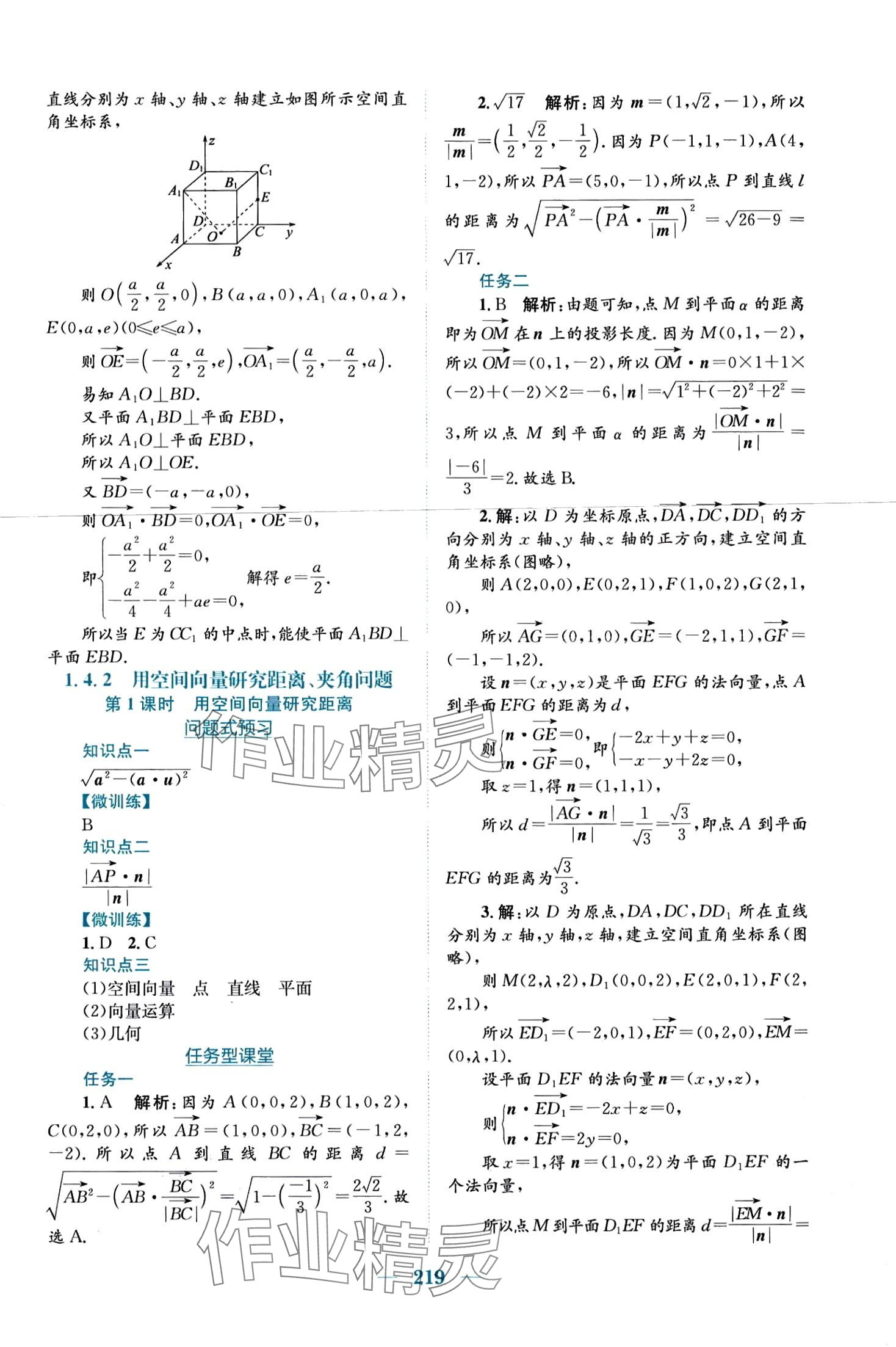 2024年新編高中同步作業(yè)高中數(shù)學選擇性必修第一冊人教版A 第15頁