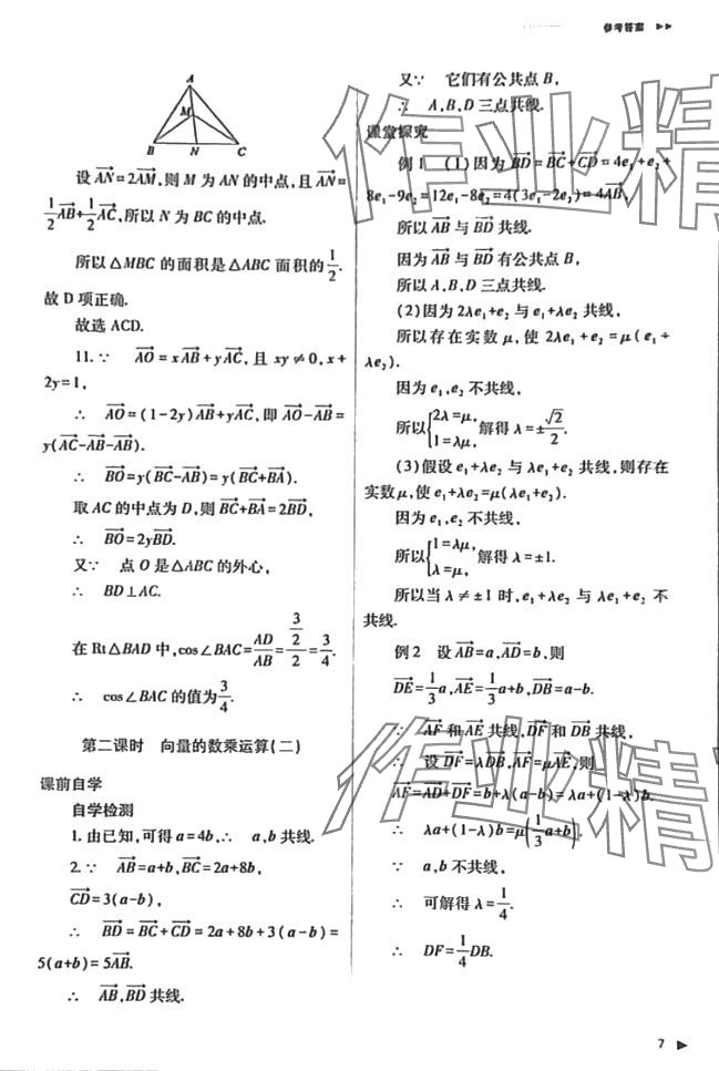 2024年普通高中新課程同步練習(xí)冊(cè)高中數(shù)學(xué)必修第一冊(cè)人教版 第7頁(yè)