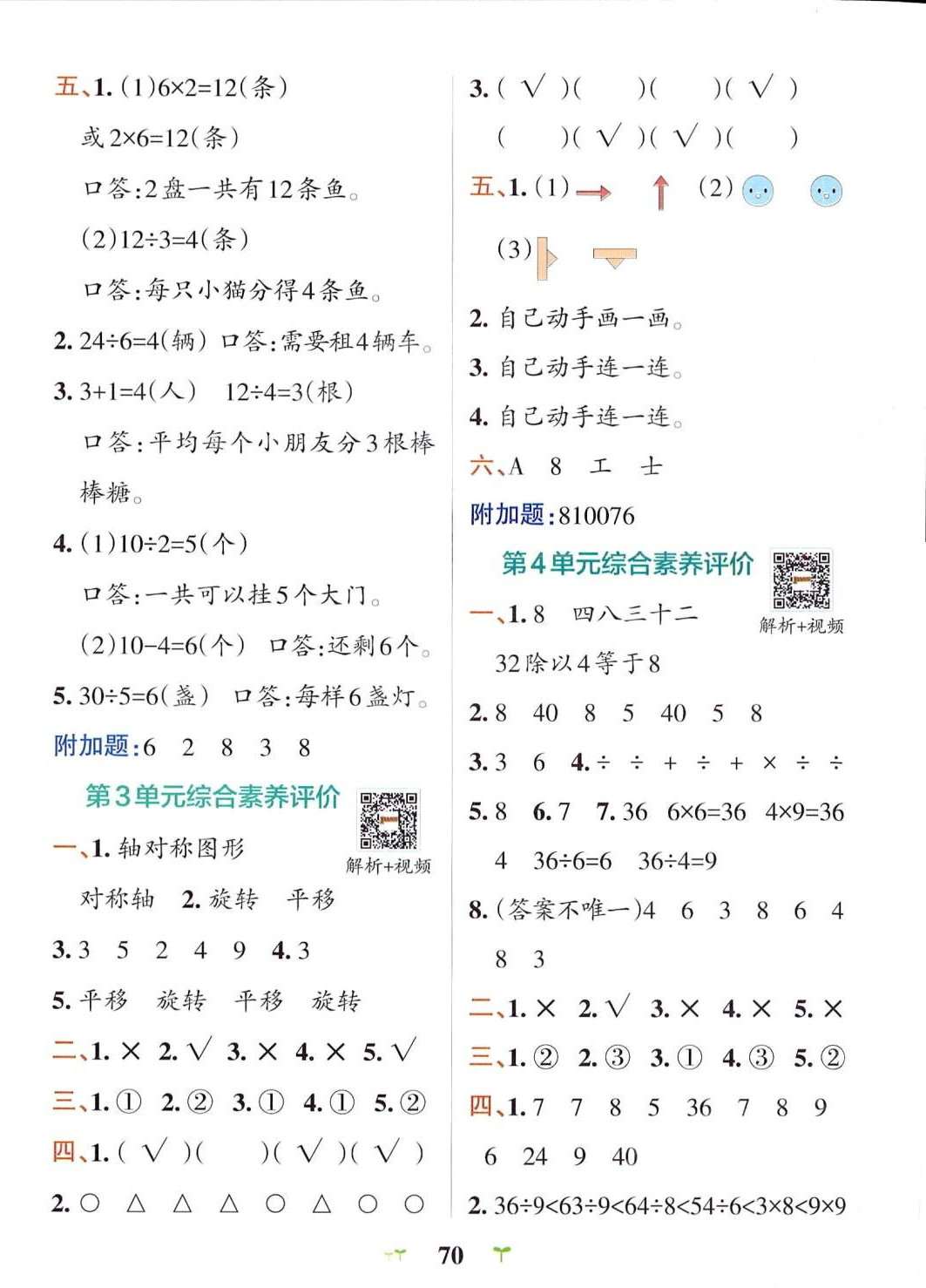 2024年小学学霸冲A卷二年级数学下册人教版 第2页