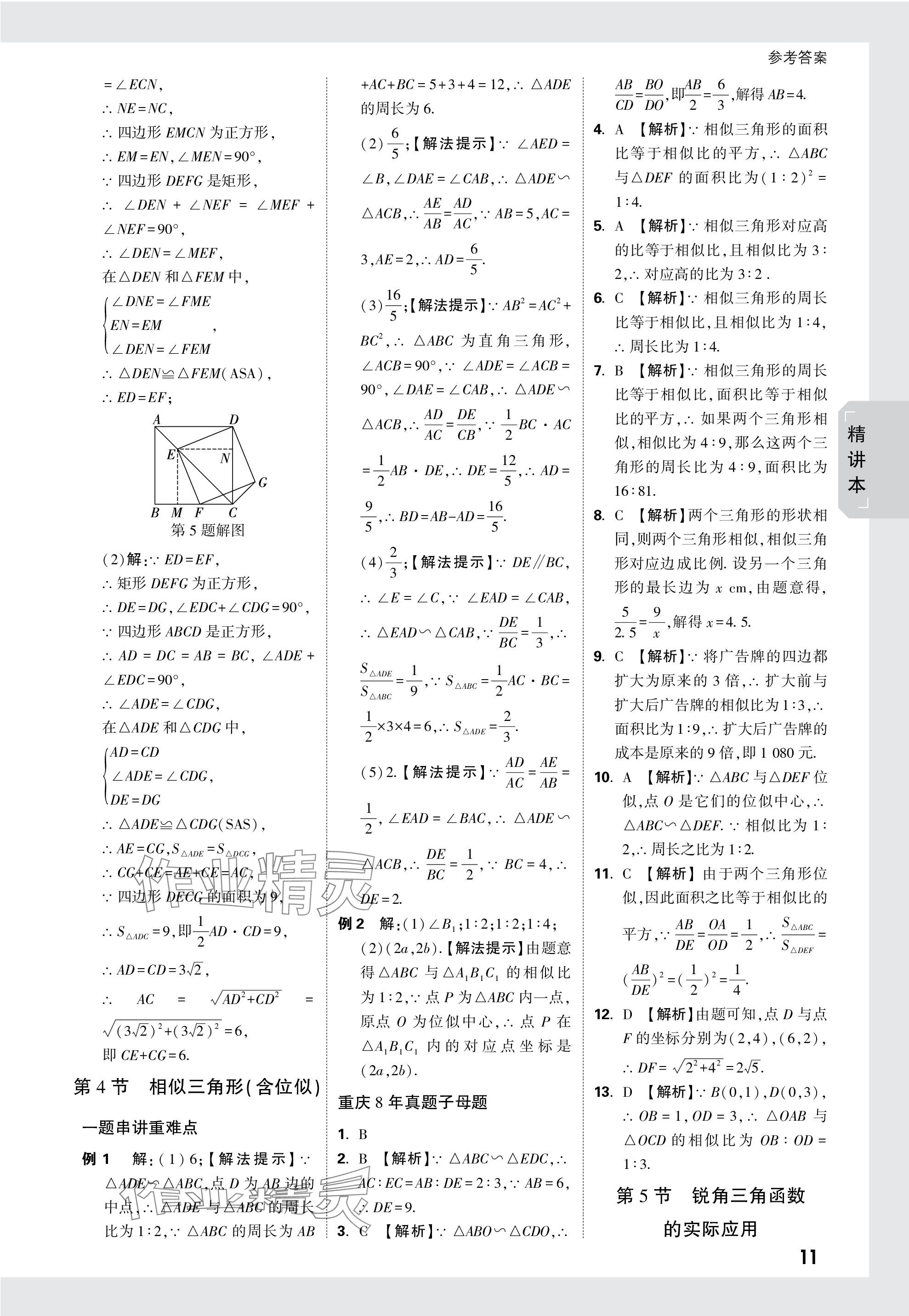 2024年万唯中考试题研究数学重庆专版 参考答案第25页