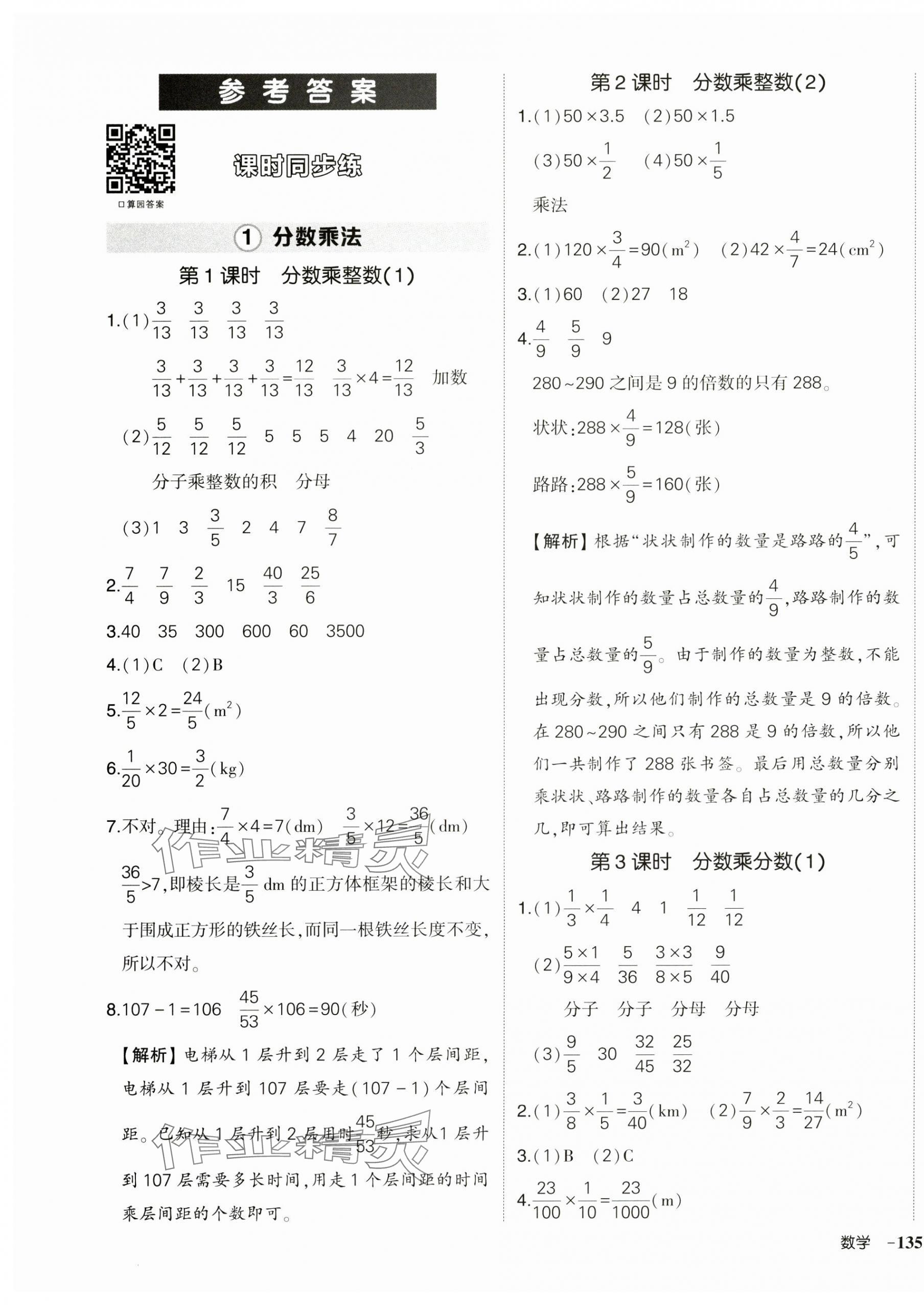 2024年狀元成才路創(chuàng)優(yōu)作業(yè)100分六年級數(shù)學(xué)上冊人教版浙江專版 第1頁