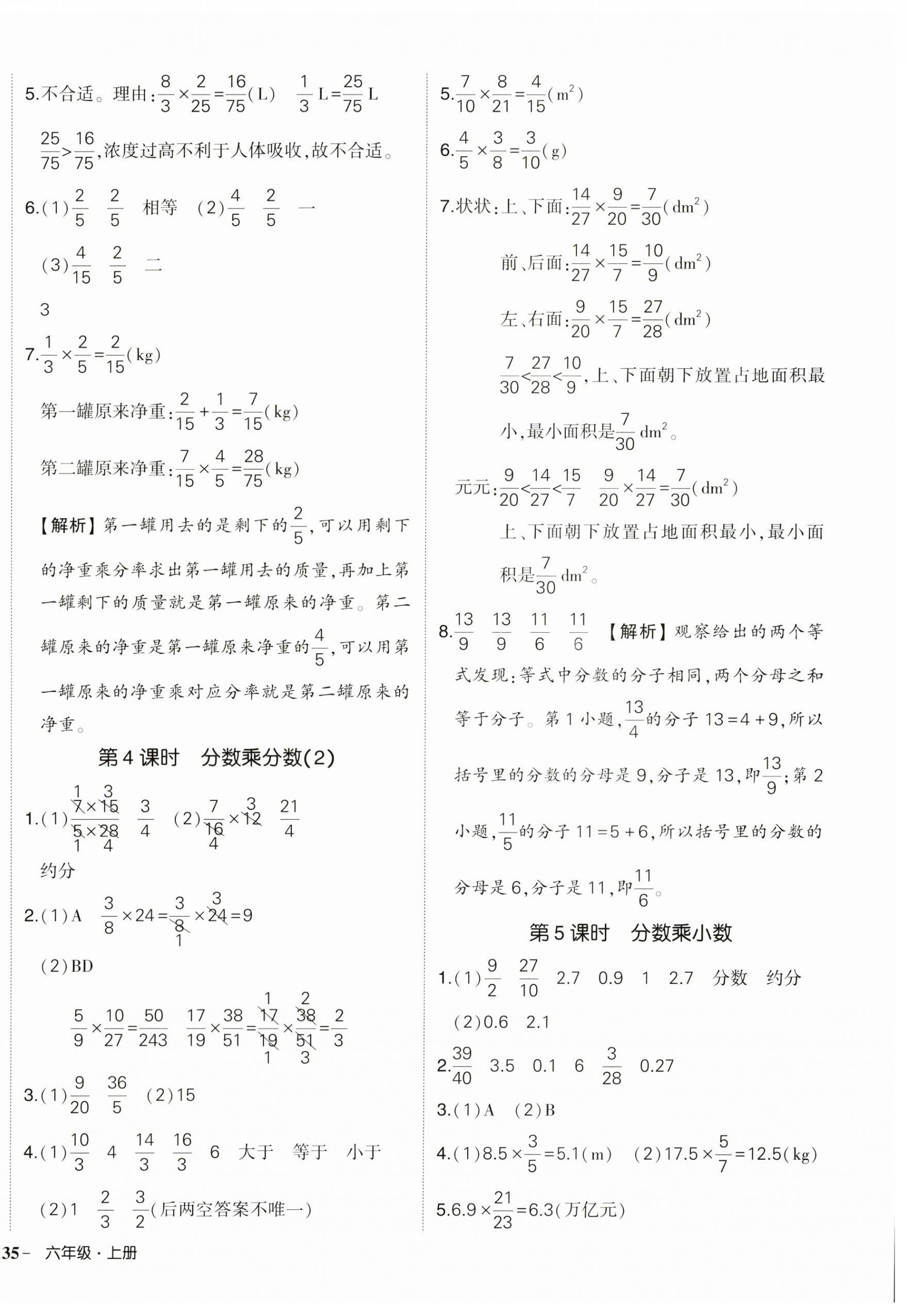 2024年狀元成才路創(chuàng)優(yōu)作業(yè)100分六年級數學上冊人教版浙江專版 第2頁