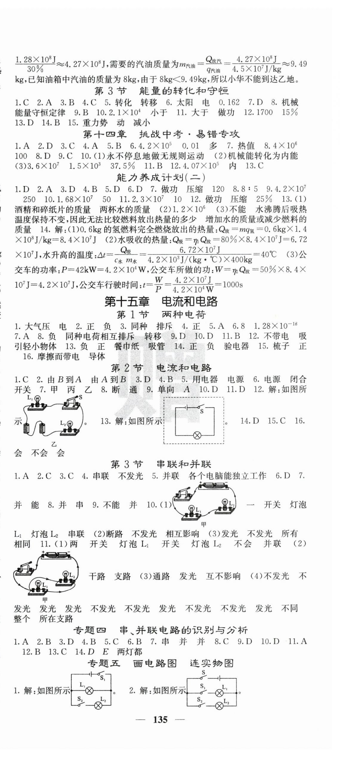 2024年名校课堂内外九年级物理上册人教版 第3页