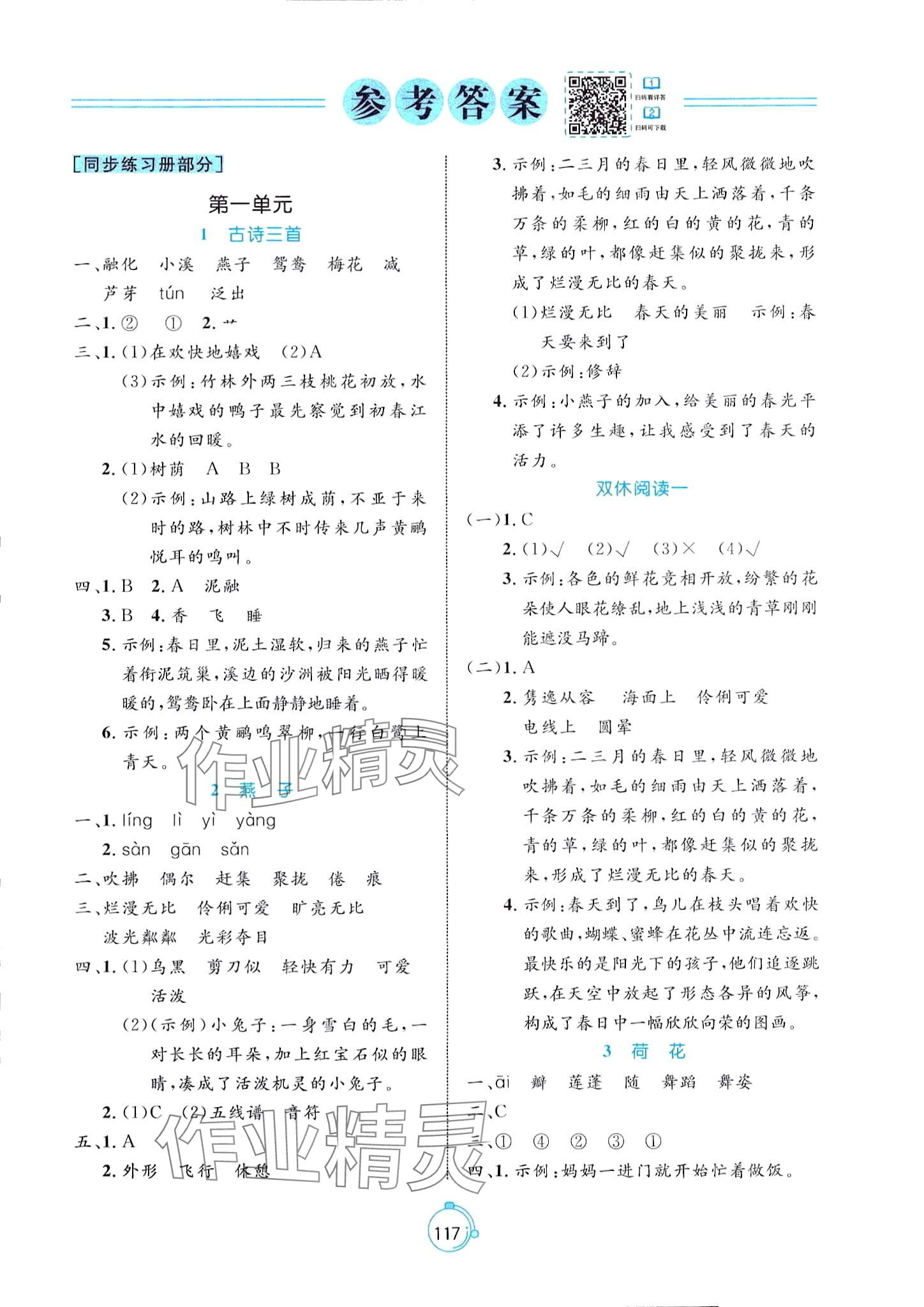 2024年黄冈名师天天练三年级语文下册人教版 第1页