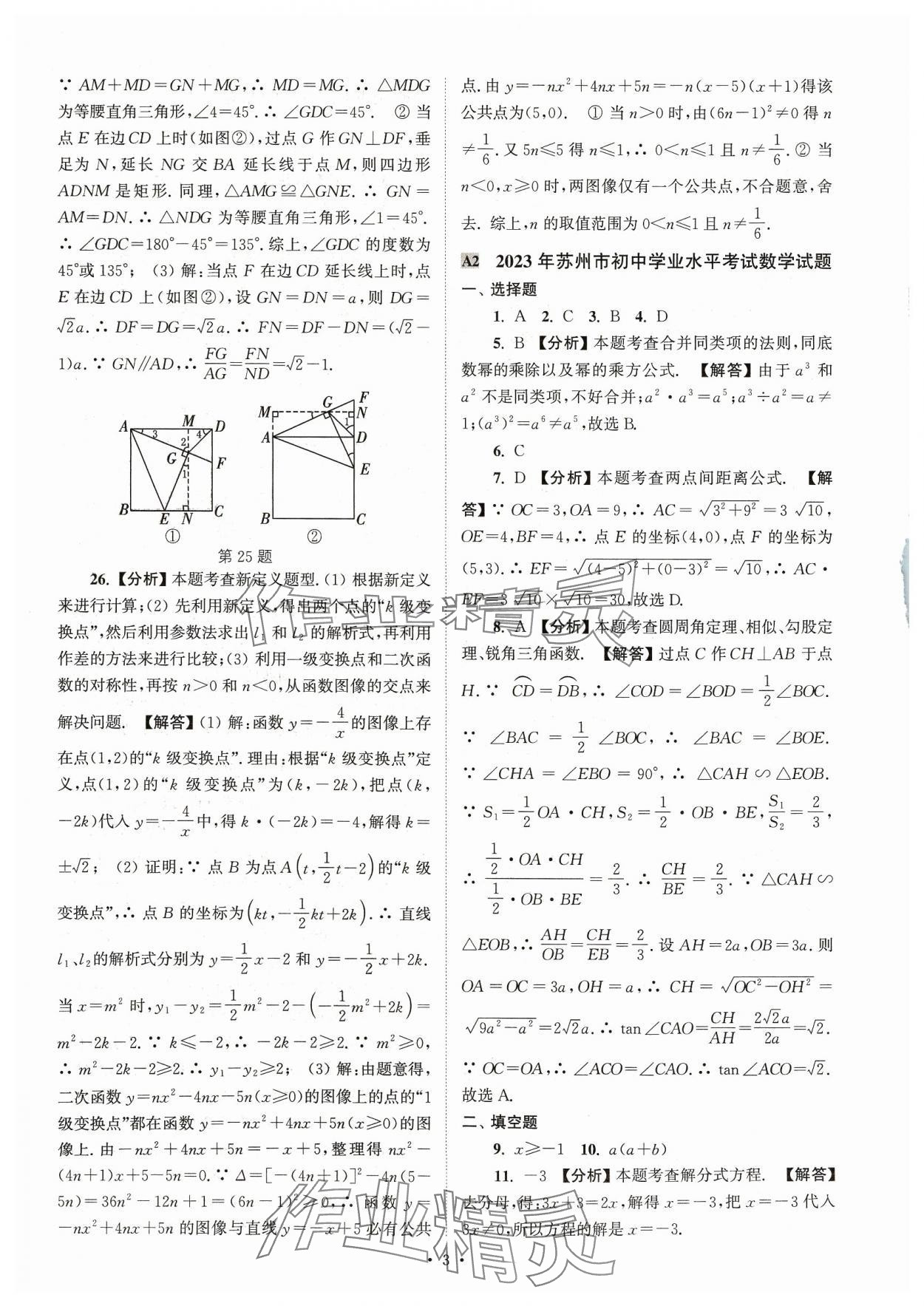 2024年江苏省13大市中考真卷汇编数学 参考答案第3页