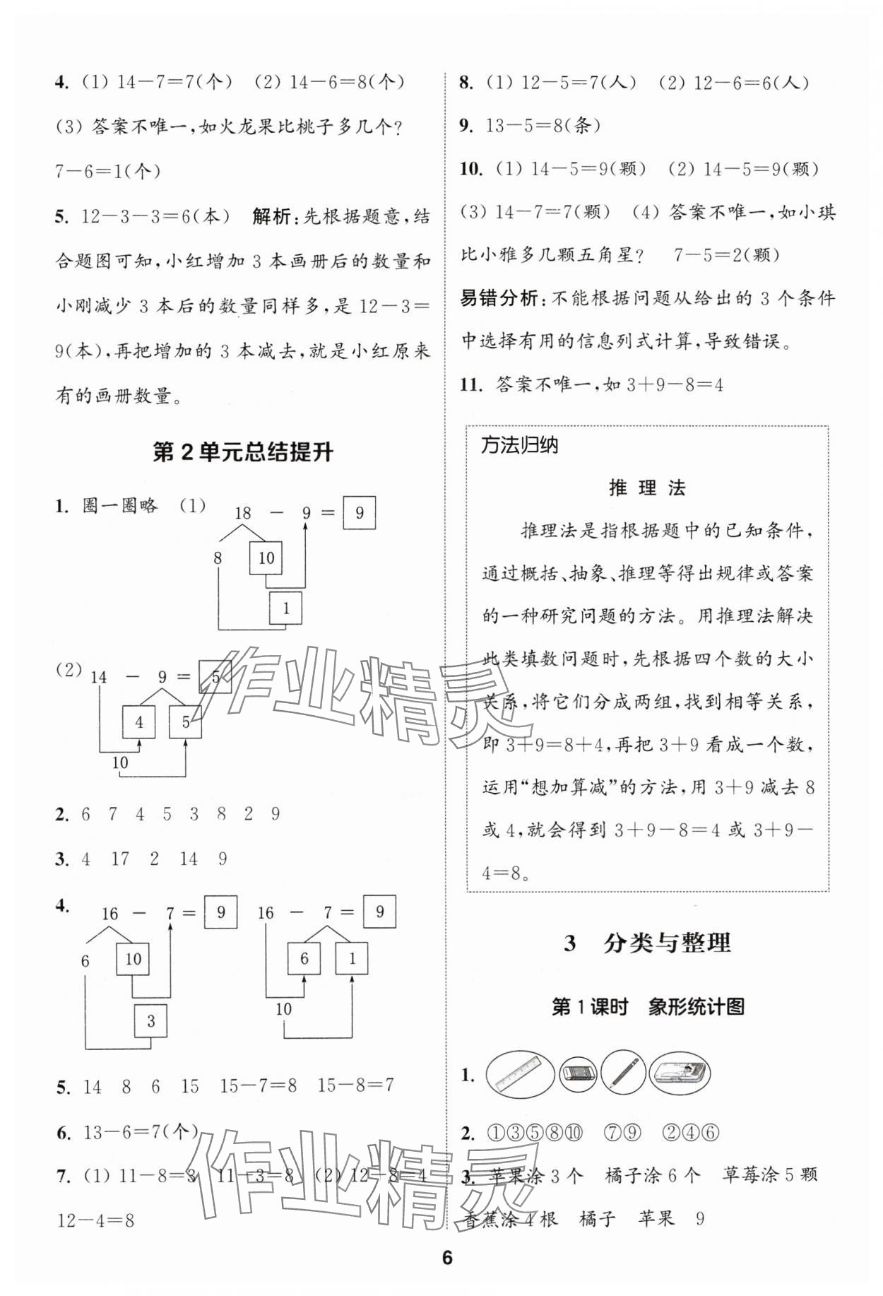 2024年通城學(xué)典課時(shí)作業(yè)本一年級(jí)數(shù)學(xué)下冊(cè)人教版 第6頁