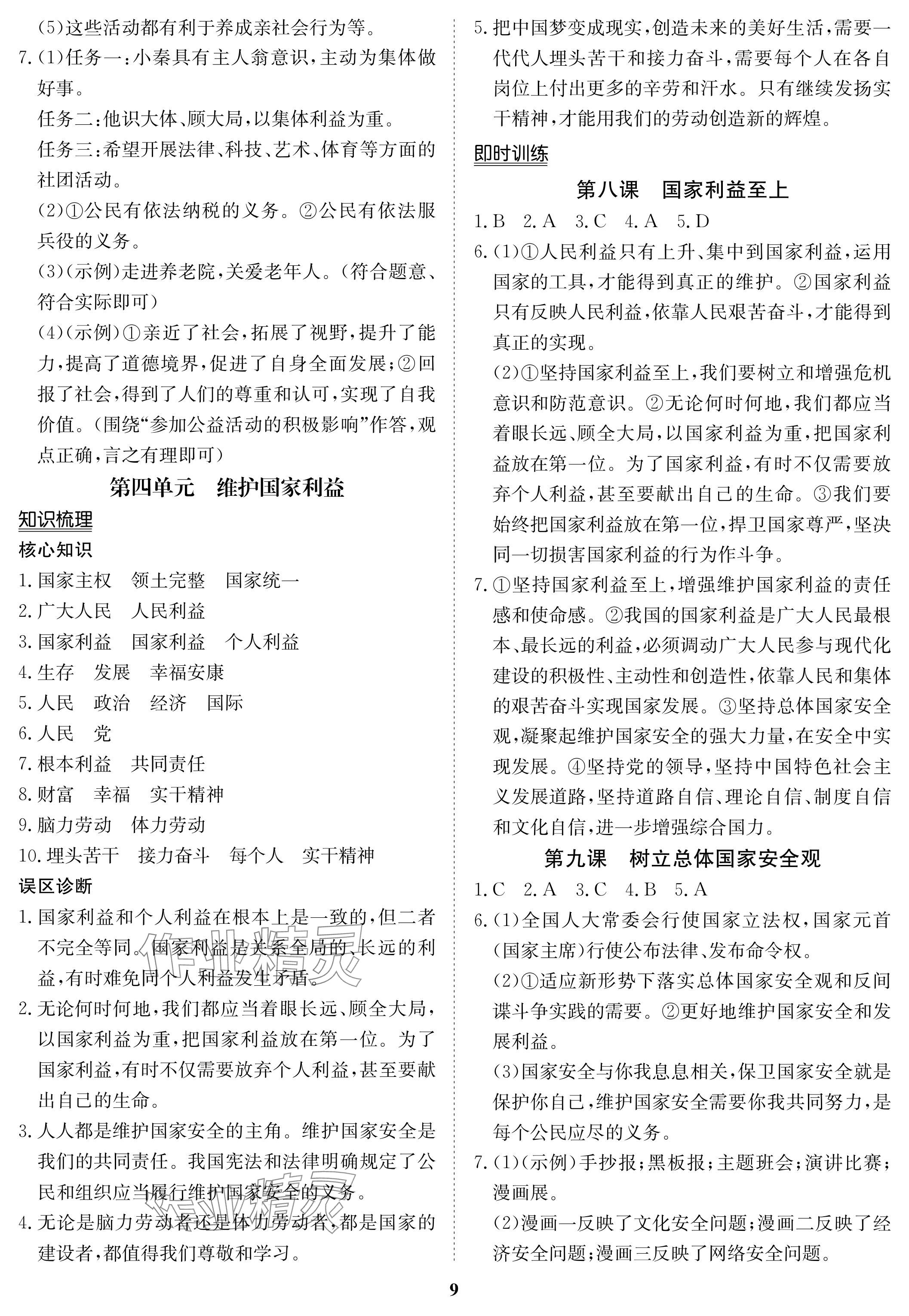 2024年中考复习指南长江少年儿童出版社道德与法治 参考答案第9页