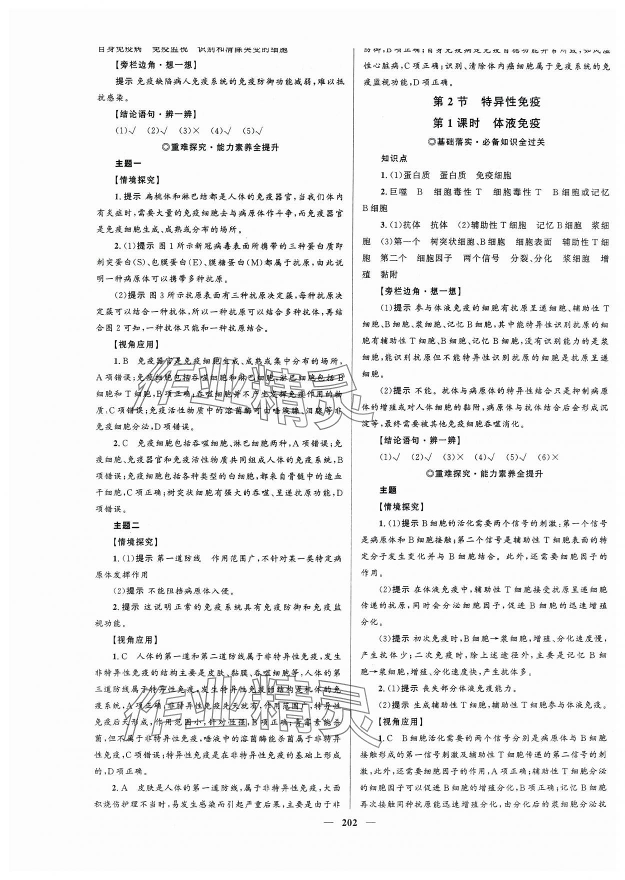 2023年高中同步学案优化设计生物选择性必修1人教版 第13页