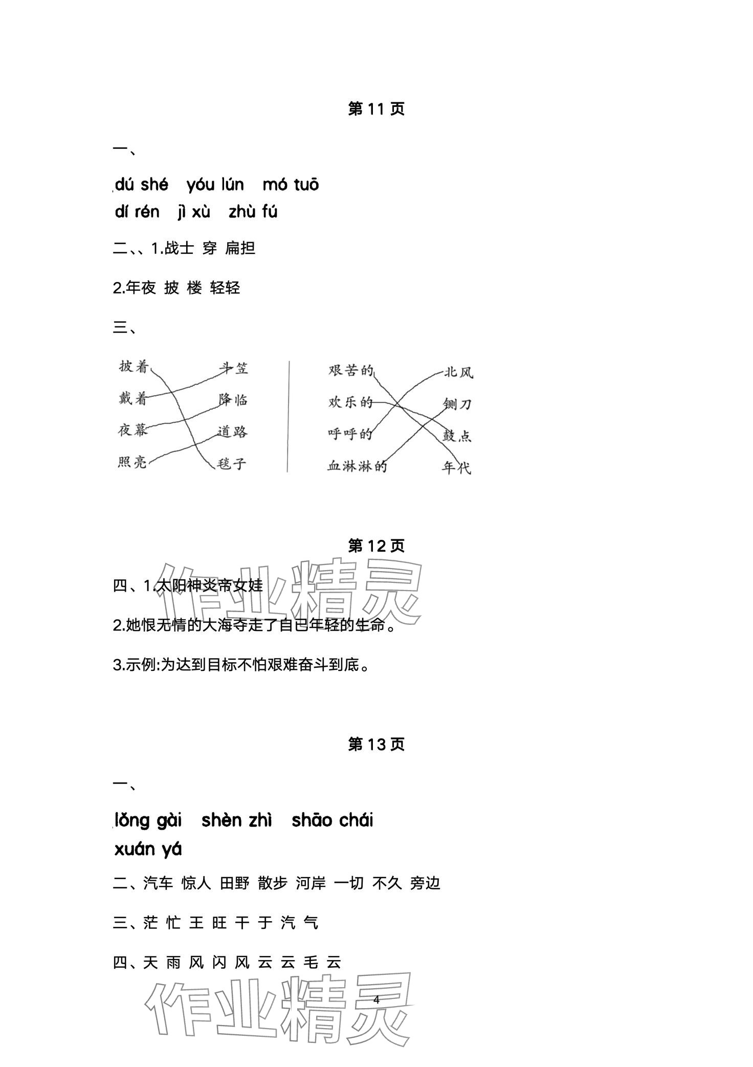 2024年假期樂園寒假北京教育出版社二年級語文 第4頁