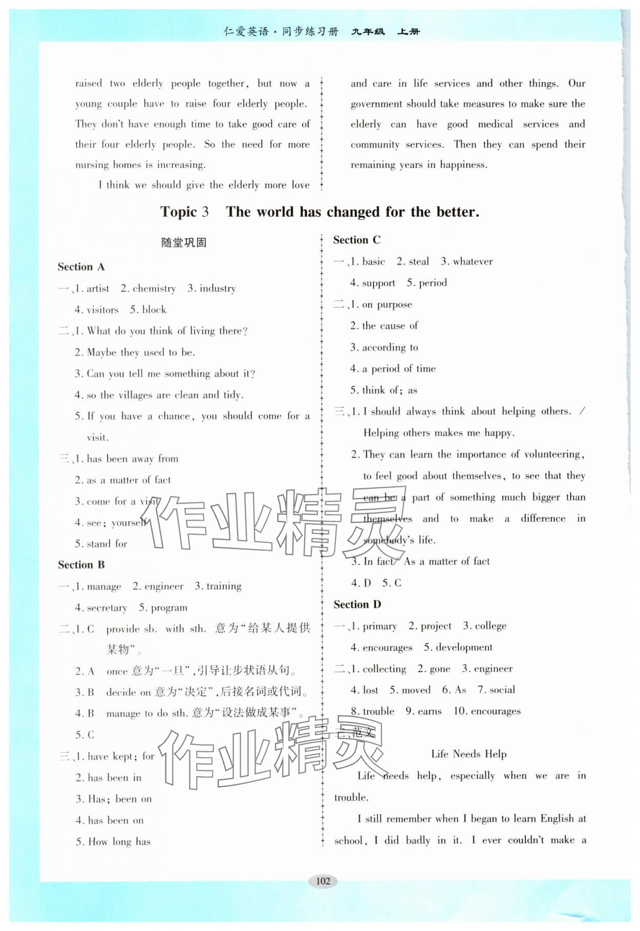 2023年仁愛(ài)英語(yǔ)同步練習(xí)冊(cè)九年級(jí)上冊(cè)仁愛(ài)版廣東專版 第4頁(yè)