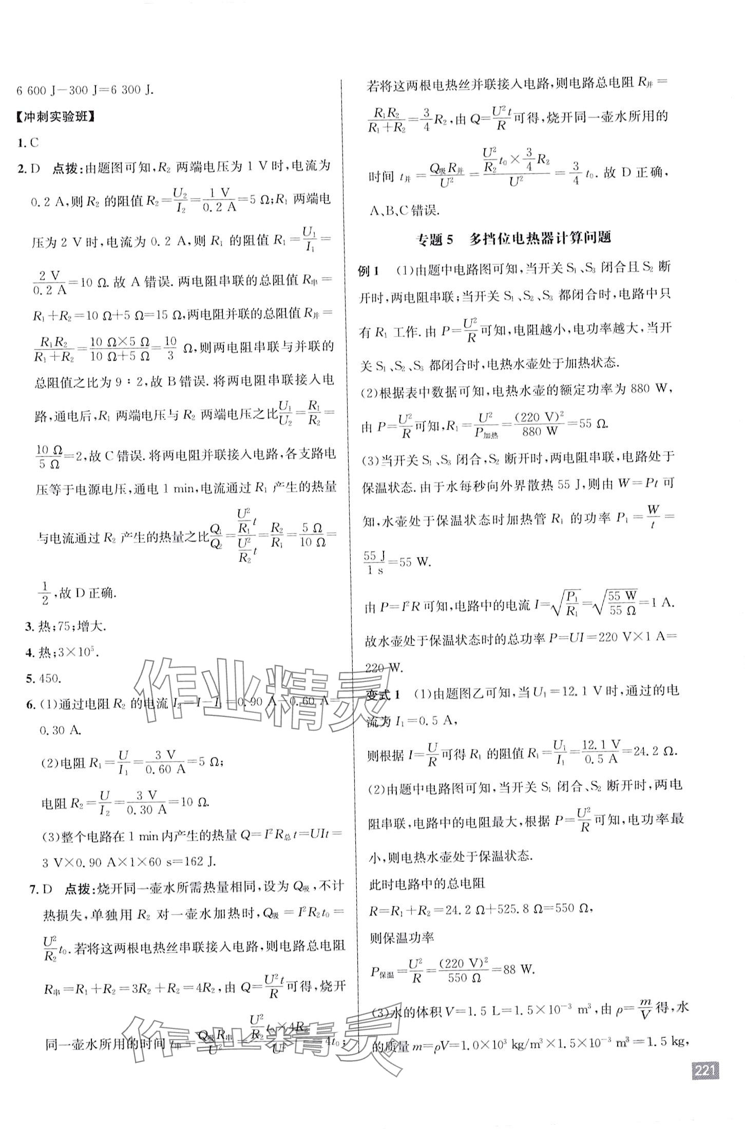 2024年走向名校九年级物理下册人教版 第9页