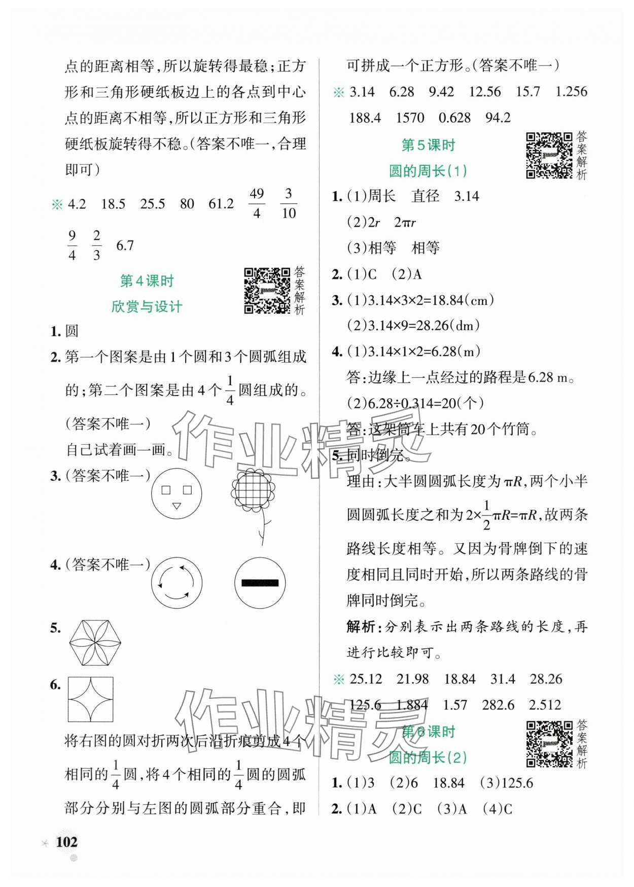 2024年小學(xué)學(xué)霸作業(yè)本六年級(jí)數(shù)學(xué)上冊(cè)北師大版廣東專(zhuān)版 參考答案第2頁(yè)