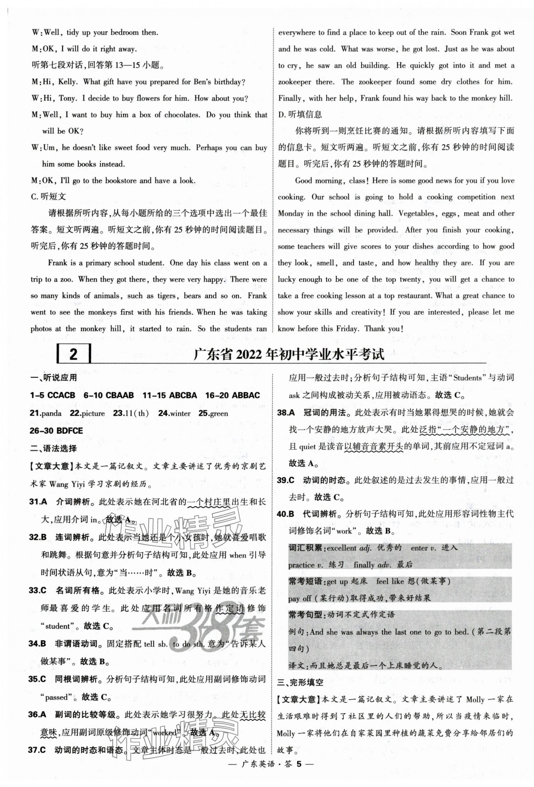 2024年天利38套中考试题精选英语广东专版 第5页