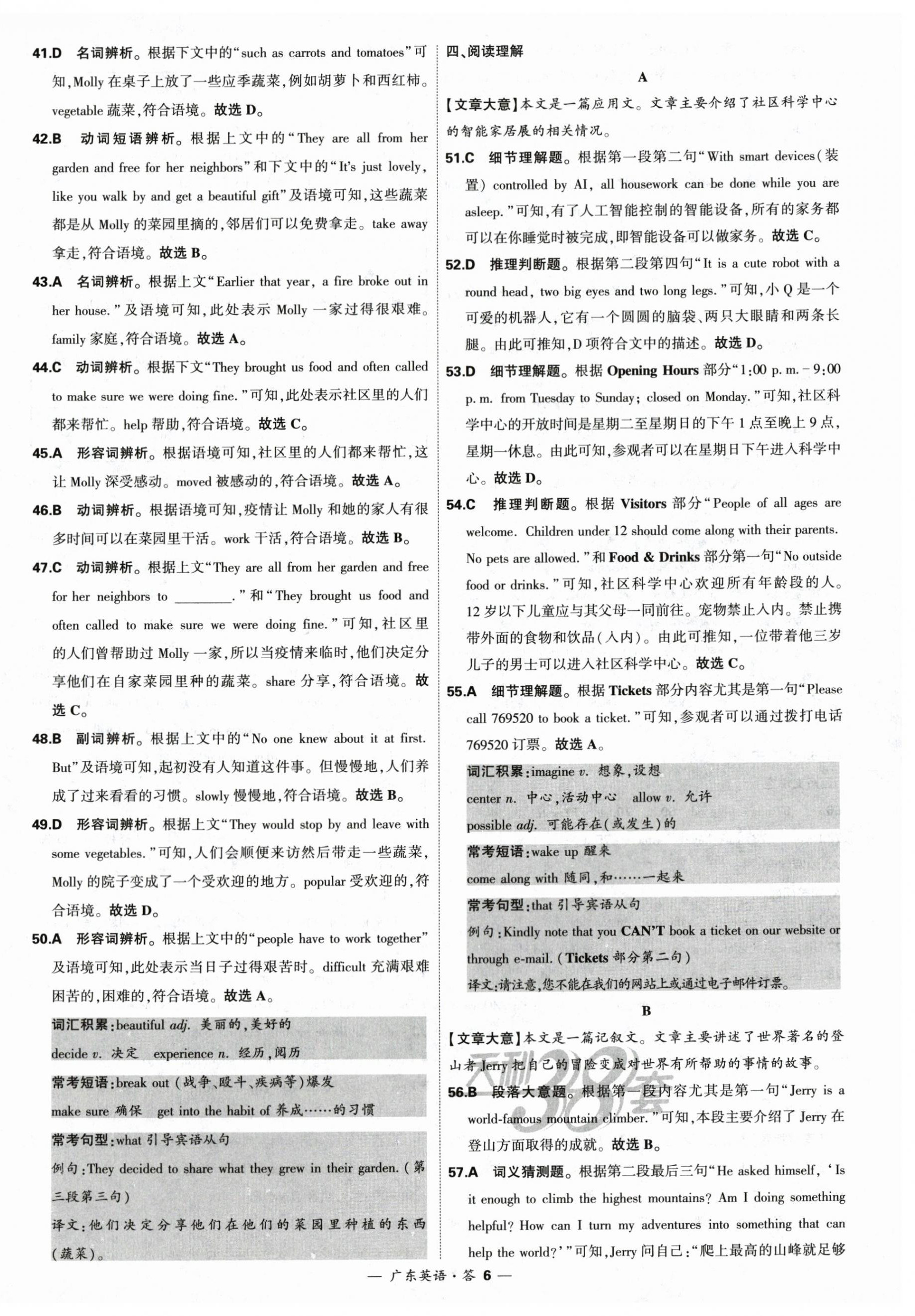 2024年天利38套中考试题精选英语广东专版 第6页