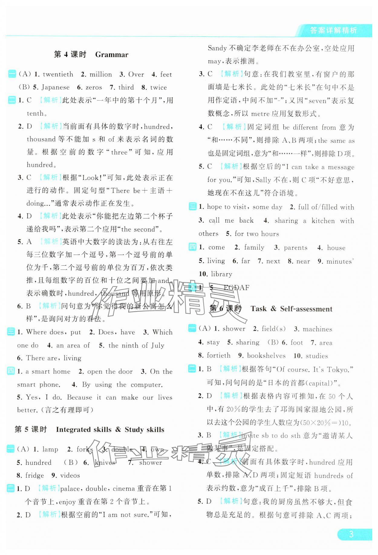 2024年亮點(diǎn)給力提優(yōu)課時(shí)作業(yè)本七年級英語下冊譯林版 參考答案第3頁