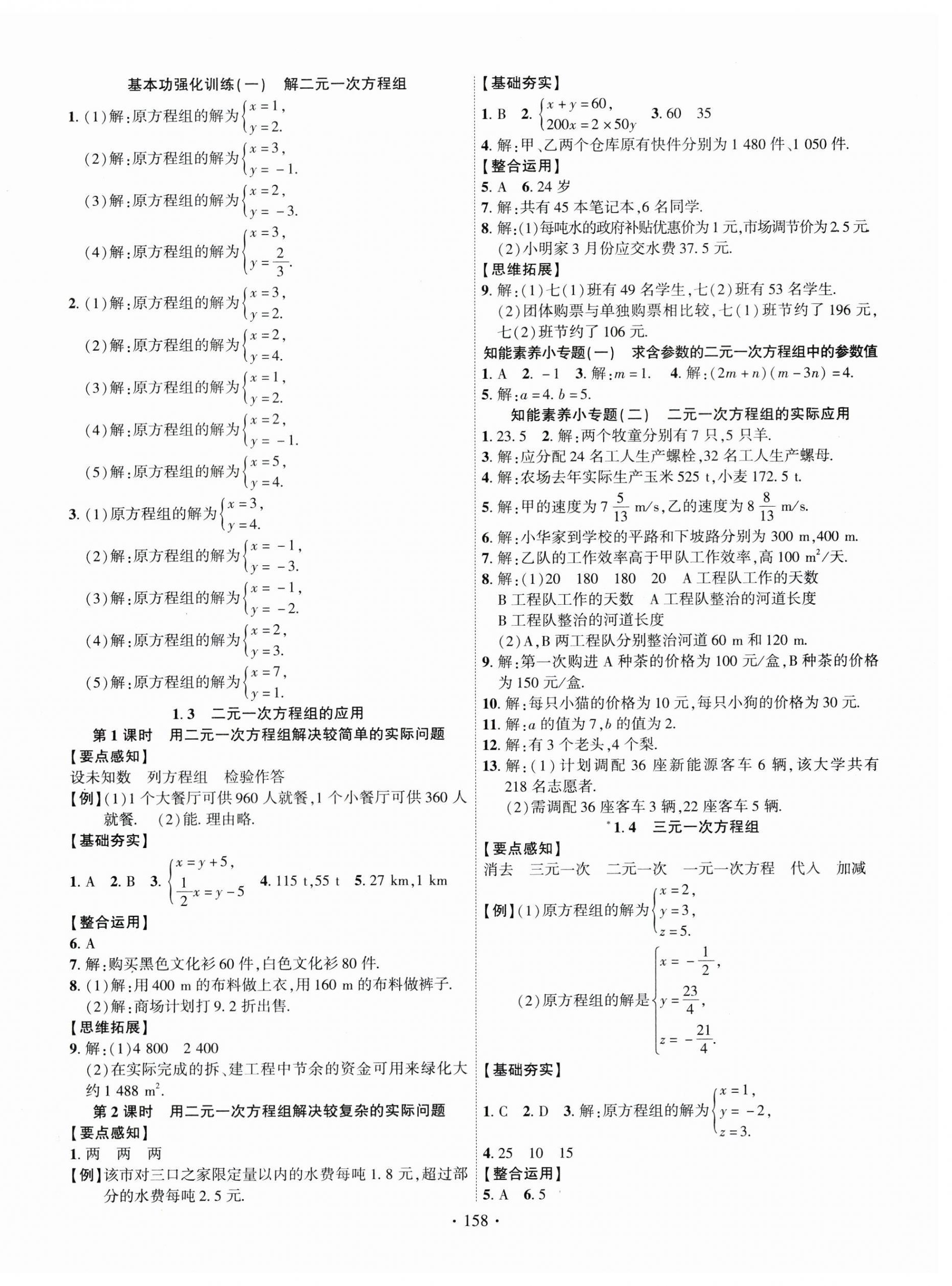 2024年課時掌控七年級數(shù)學(xué)下冊湘教版 第2頁