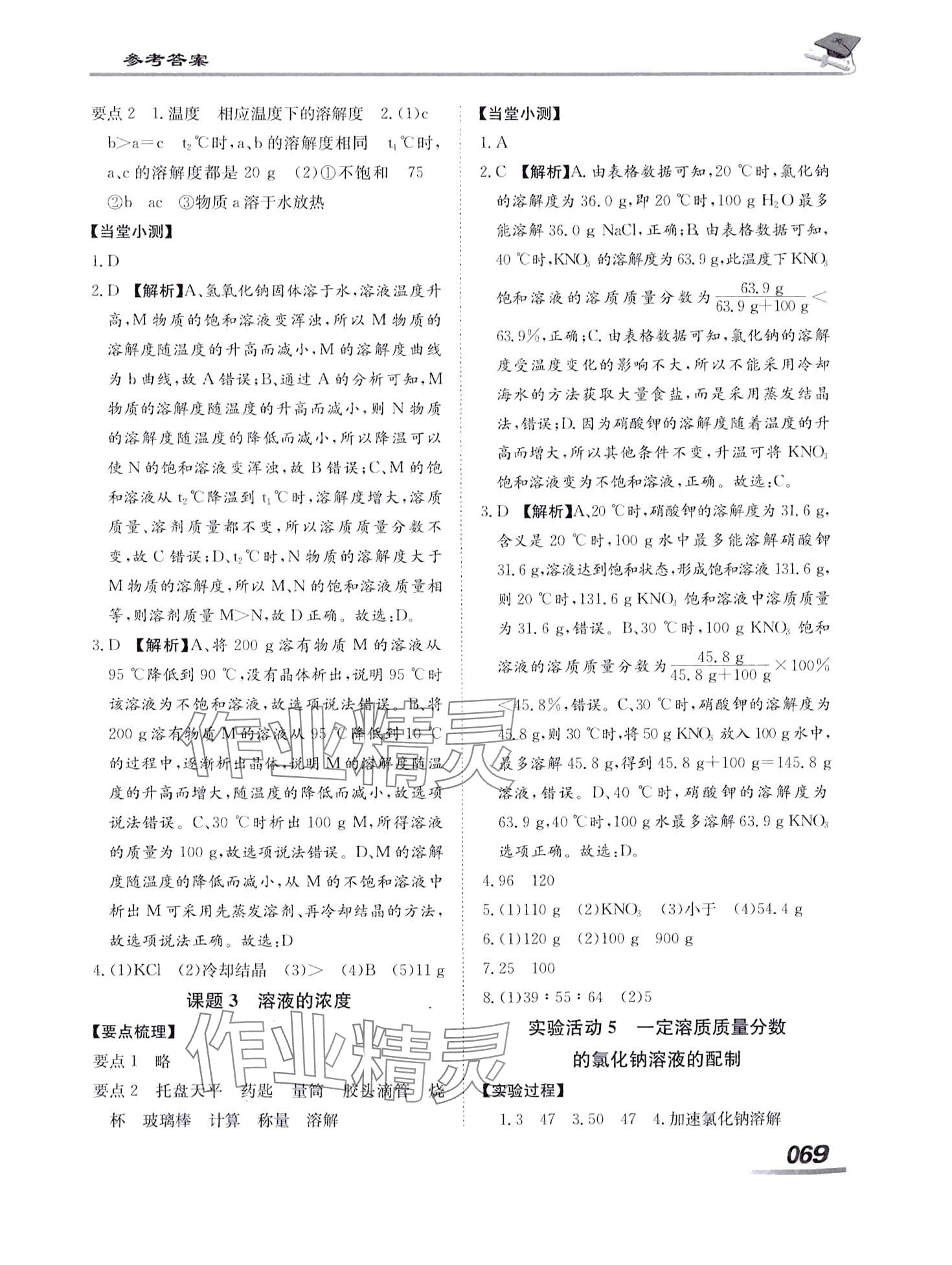 2024年學(xué)考A加同步課時練九年級化學(xué)下冊人教版 第5頁