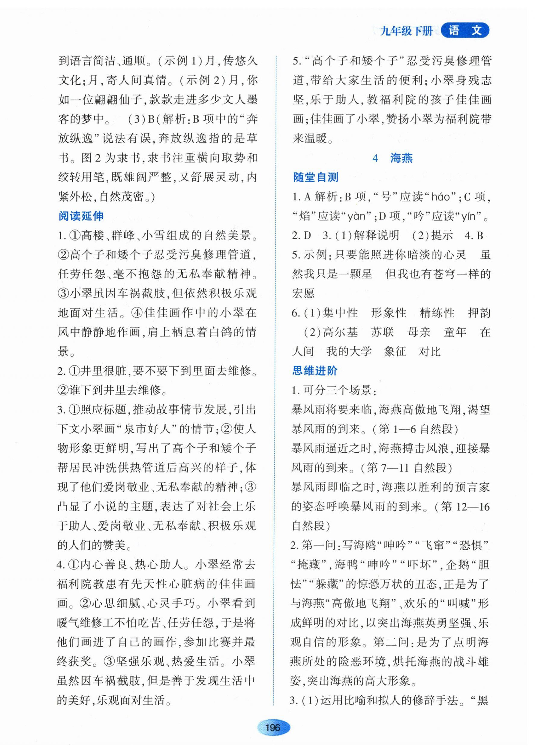 2024年资源与评价黑龙江教育出版社九年级语文下册人教版 第6页