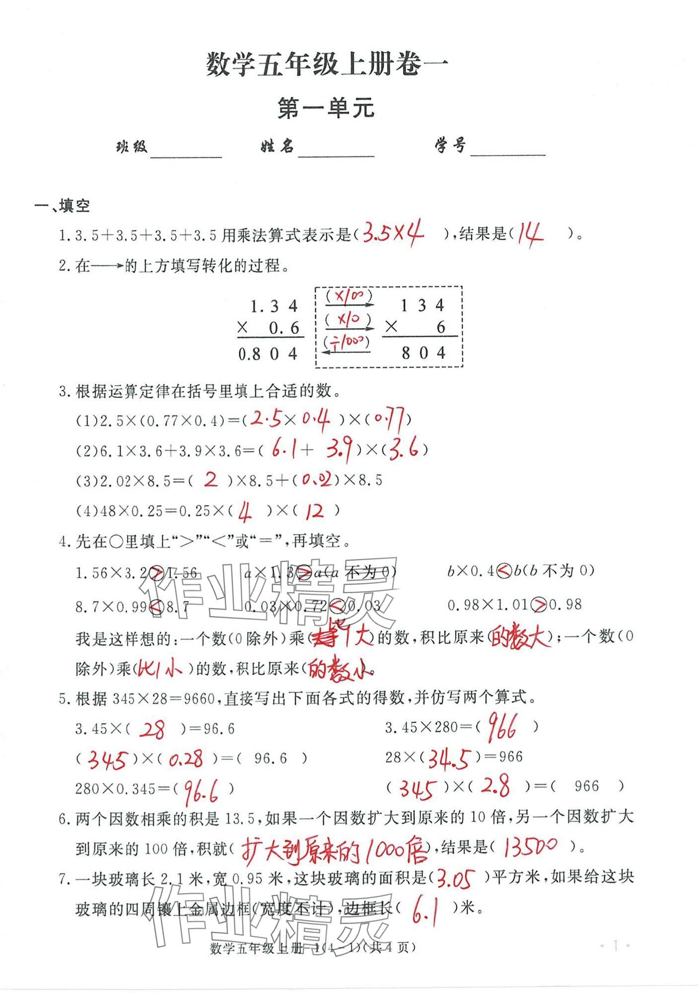 2024年單元評價卷寧波出版社五年級數學上冊人教版 第1頁