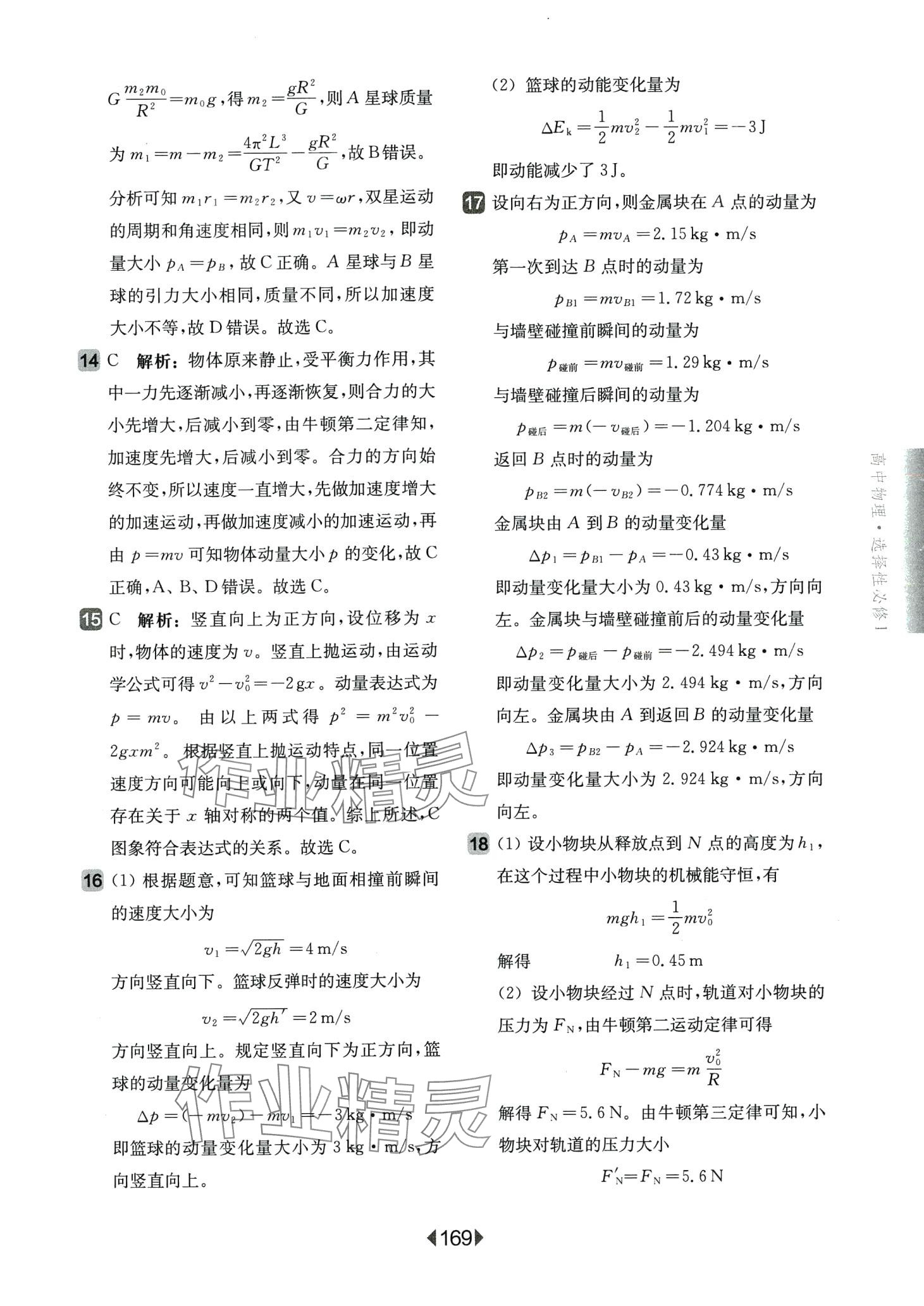 2024年华东师大版一课一练高中物理选择性必修1 第3页