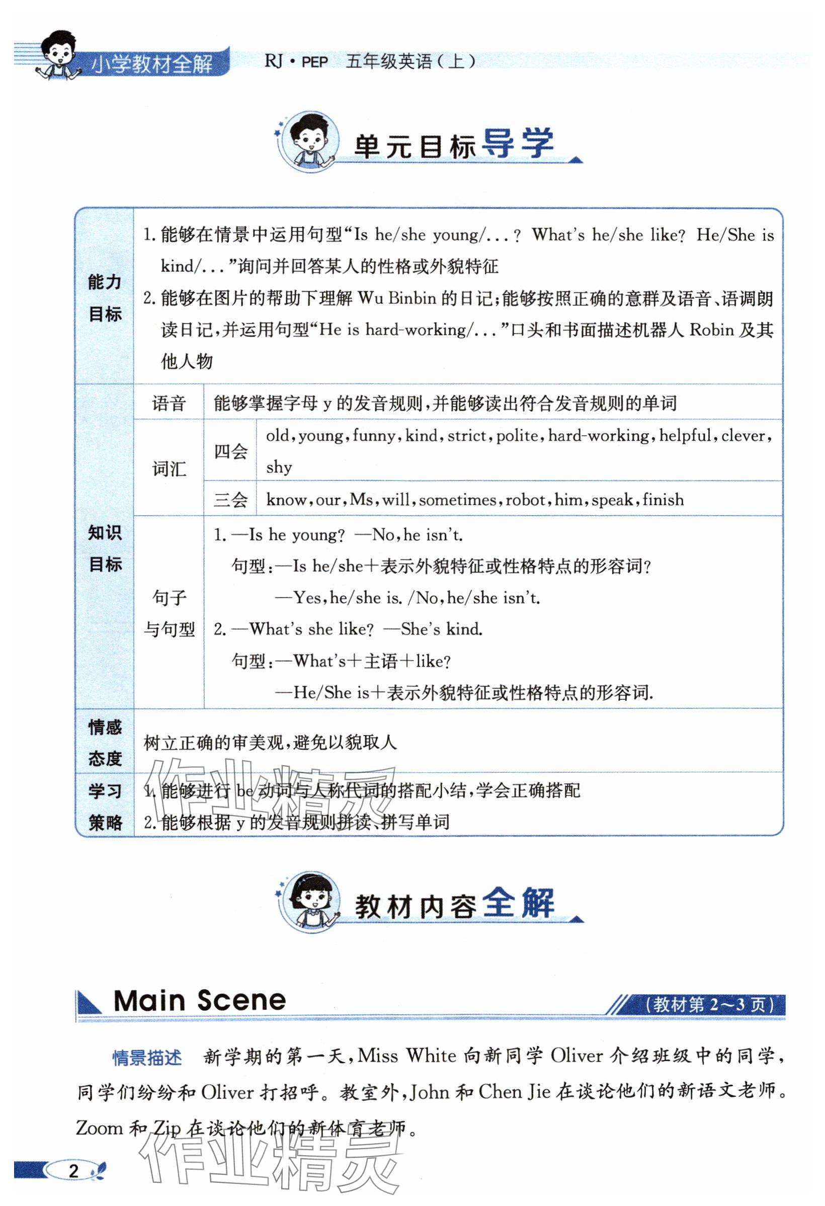 2024年教材课本五年级英语上册人教版 参考答案第2页