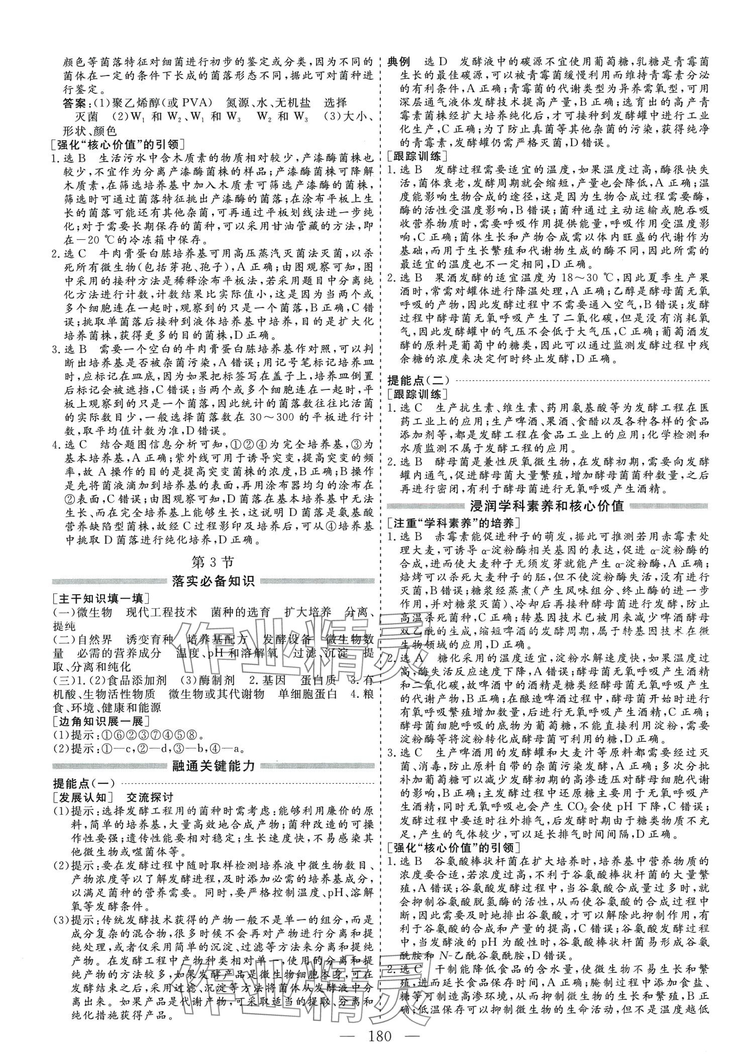 2024年新課程學(xué)案高中同步導(dǎo)學(xué)高中生物全一冊(cè) 第4頁(yè)