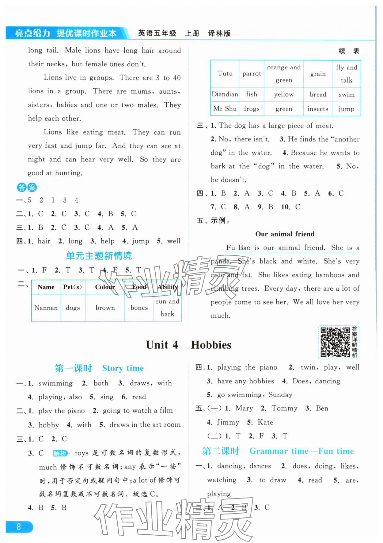 2024年亮点给力提优课时作业本五年级英语上册译林版 参考答案第8页