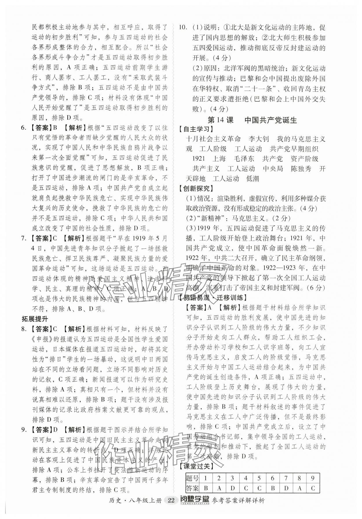 2024年分层导学案八年级历史上册人教版广州专版 参考答案第22页