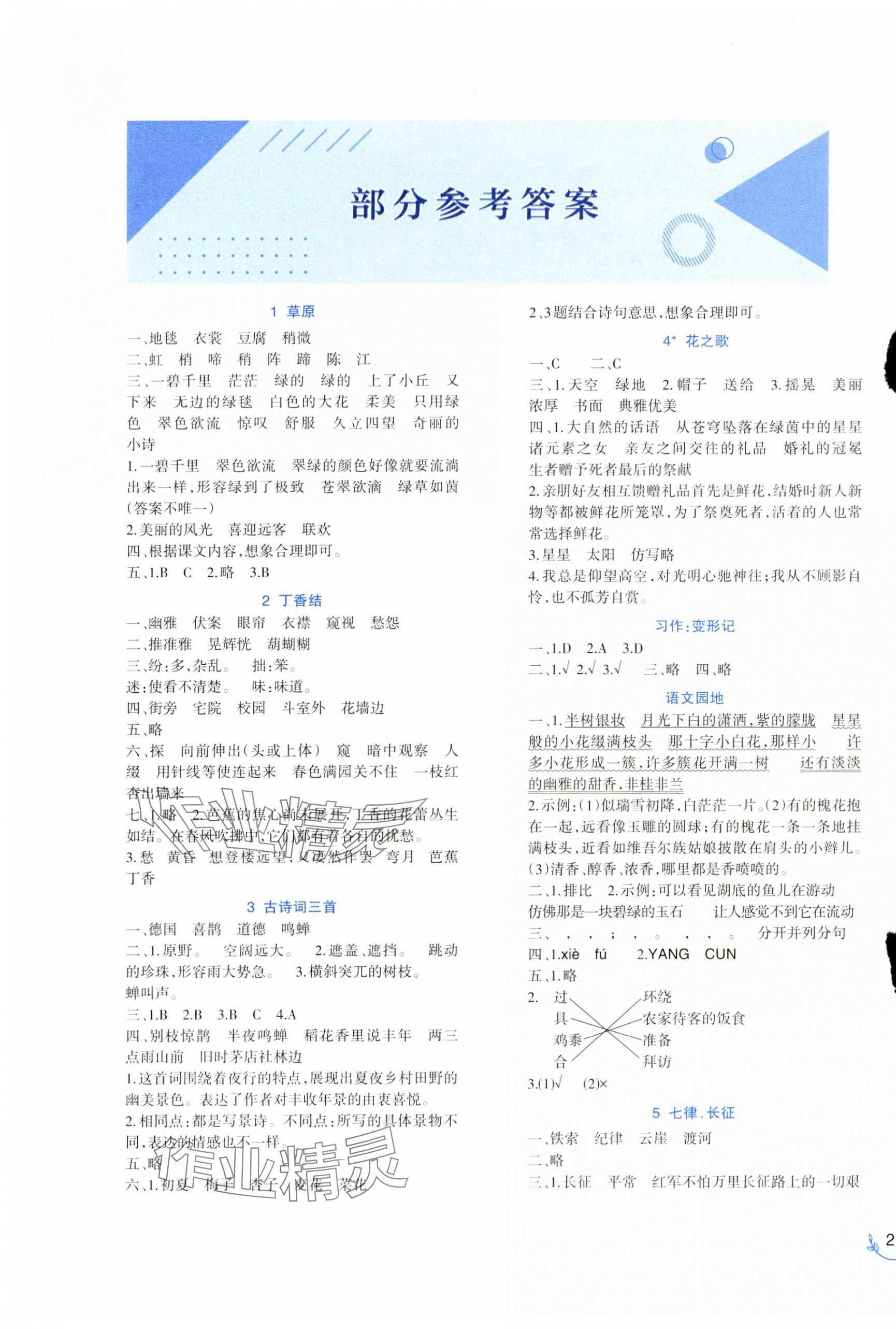 2023年同步練習(xí)西南師范大學(xué)出版社六年級(jí)語(yǔ)文上冊(cè)人教版 第1頁(yè)