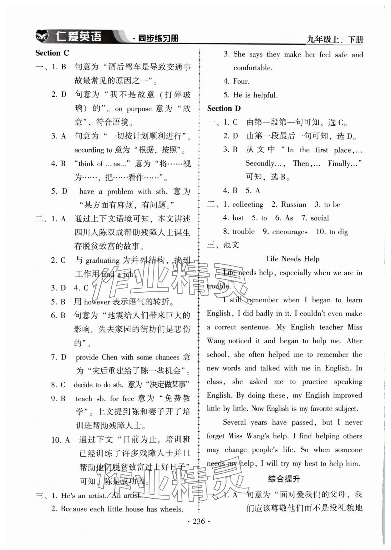 2024年仁爱英语同步练习册九年级全一册仁爱版 第8页