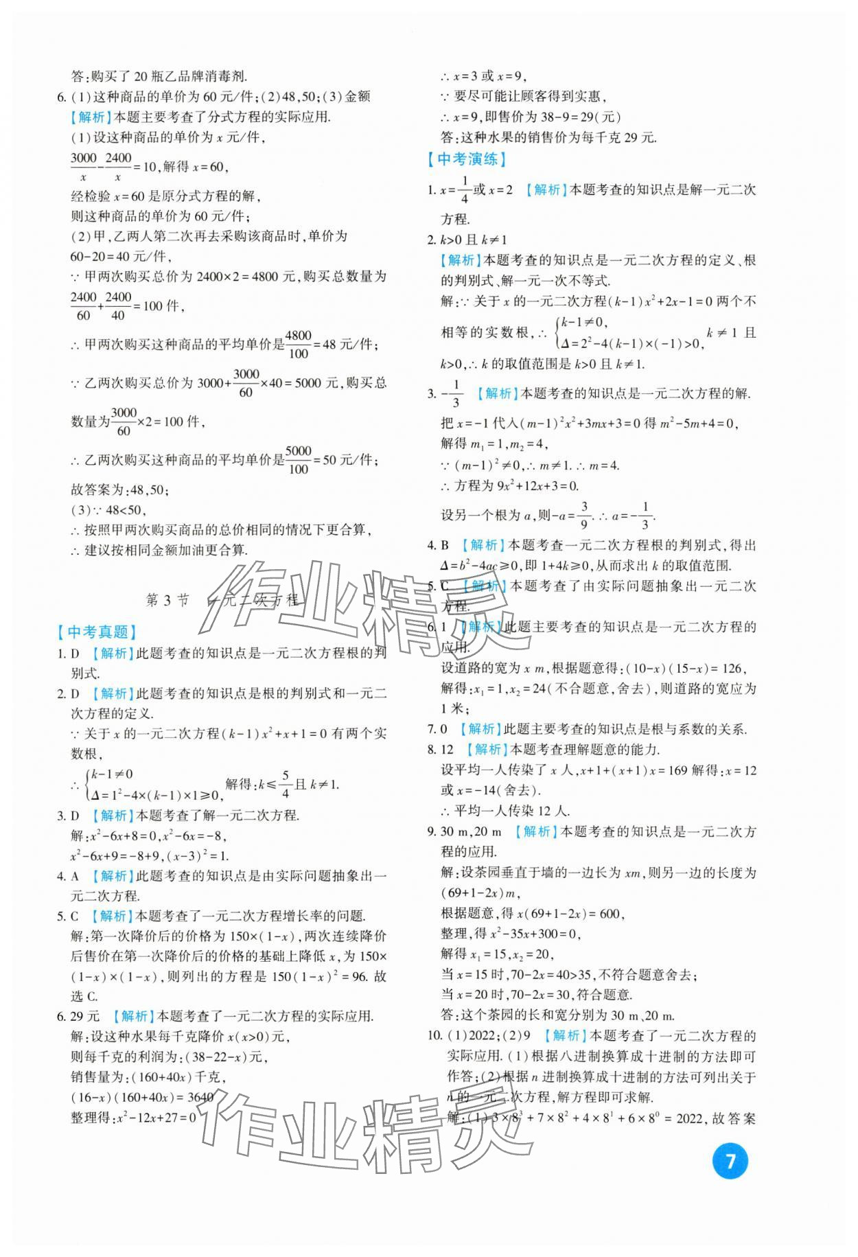 2024年中考总复习新疆文化出版社数学 第7页