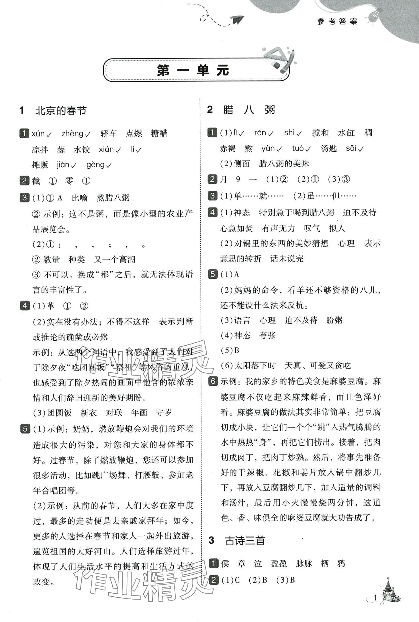 2024年北大绿卡六年级语文下册人教版深圳专版 第1页