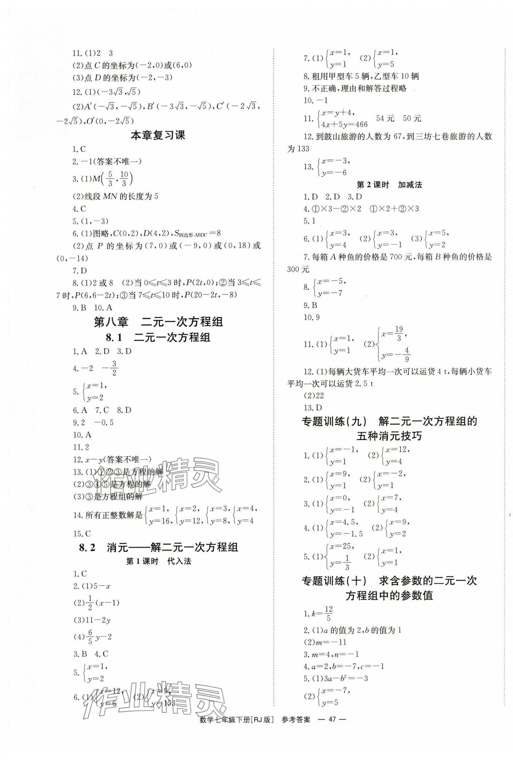 2024年全效學(xué)習(xí)同步學(xué)練測(cè)七年級(jí)數(shù)學(xué)下冊(cè)人教版 第5頁(yè)