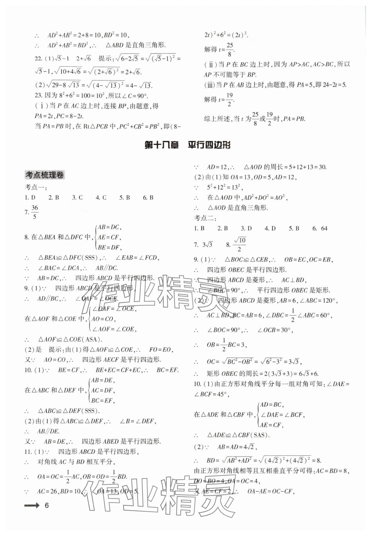 2024年节节高大象出版社八年级数学下册人教版 第6页