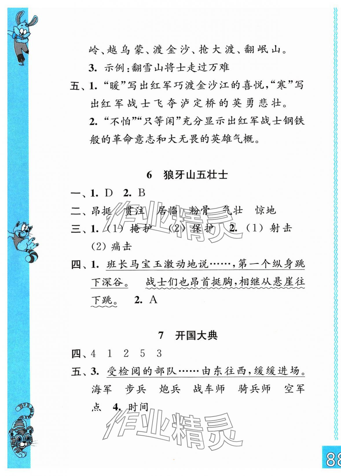 2023年练习与测试六年级语文上册人教版彩色版 第3页