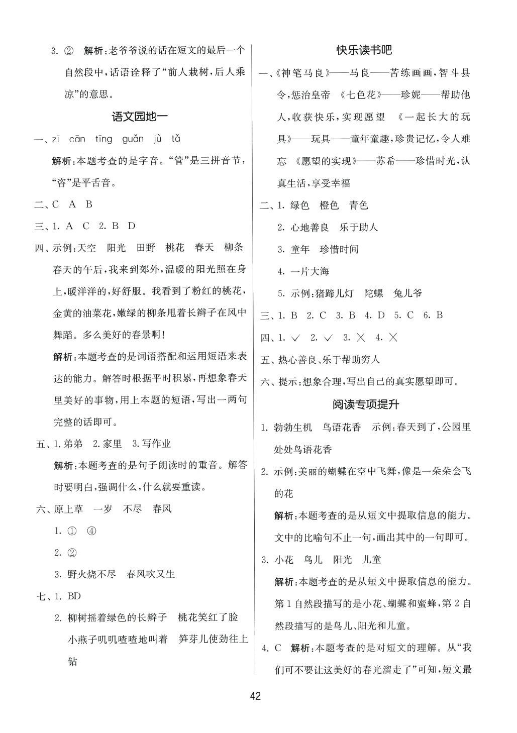 2024年课时训练江苏人民出版社二年级语文下册人教版 参考答案第2页