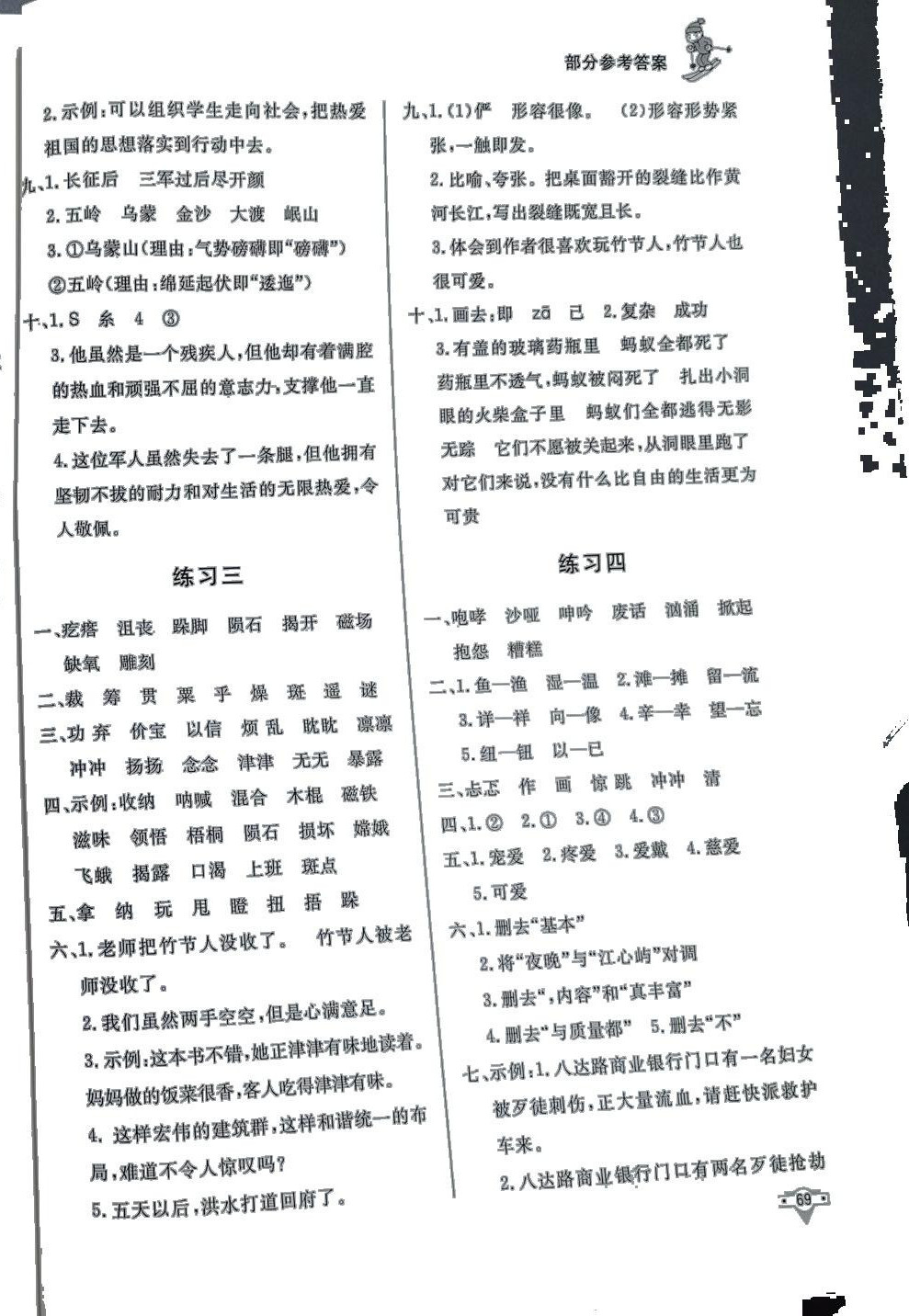 2024年寒假作业北京时代华文书局六年级语文人教版 第2页