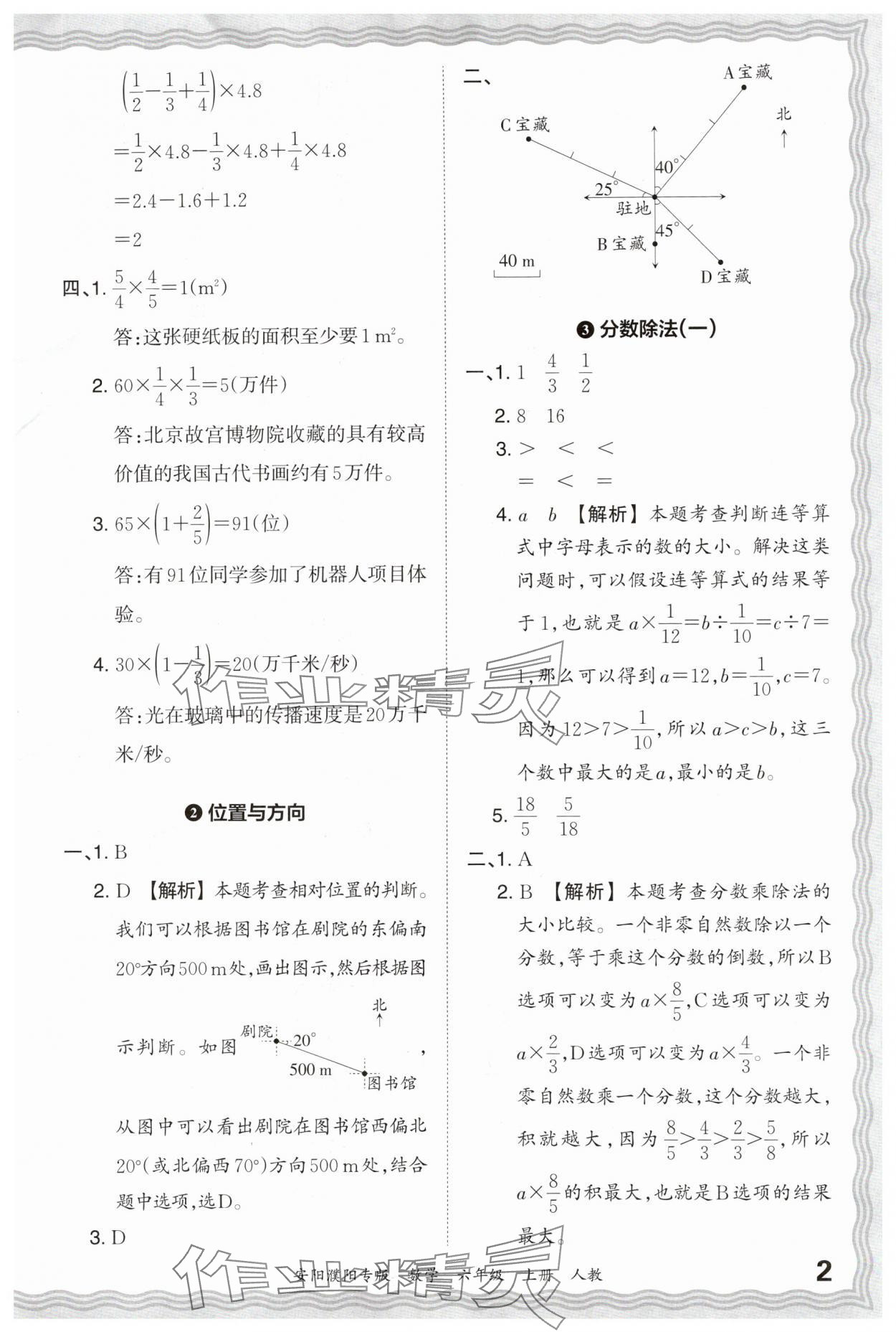 2024年王朝霞期末真題精編六年級數(shù)學(xué)上冊人教版安濮專版 參考答案第2頁