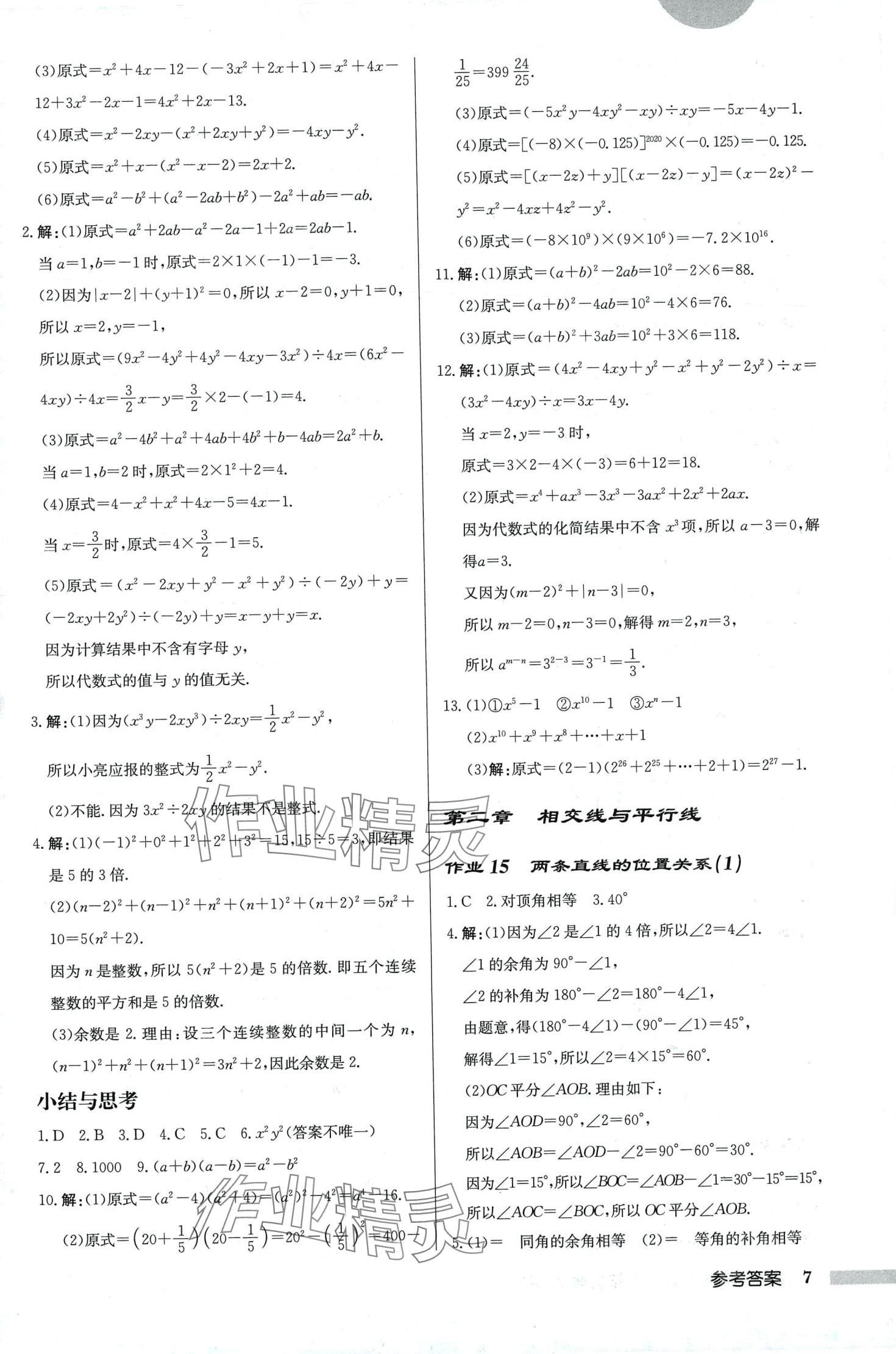 2024年啟東中學作業(yè)本七年級數學下冊北師大版 第7頁