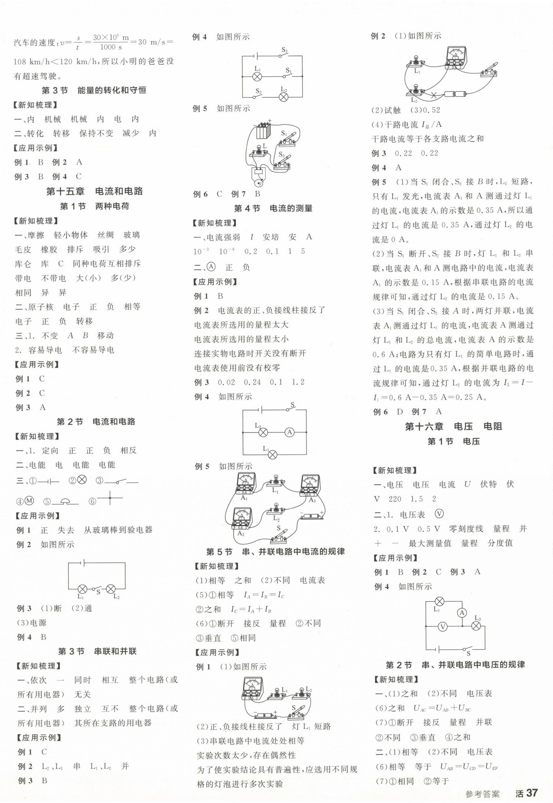 2024年全品學(xué)練考九年級物理全一冊人教版廣東專版 參考答案第2頁