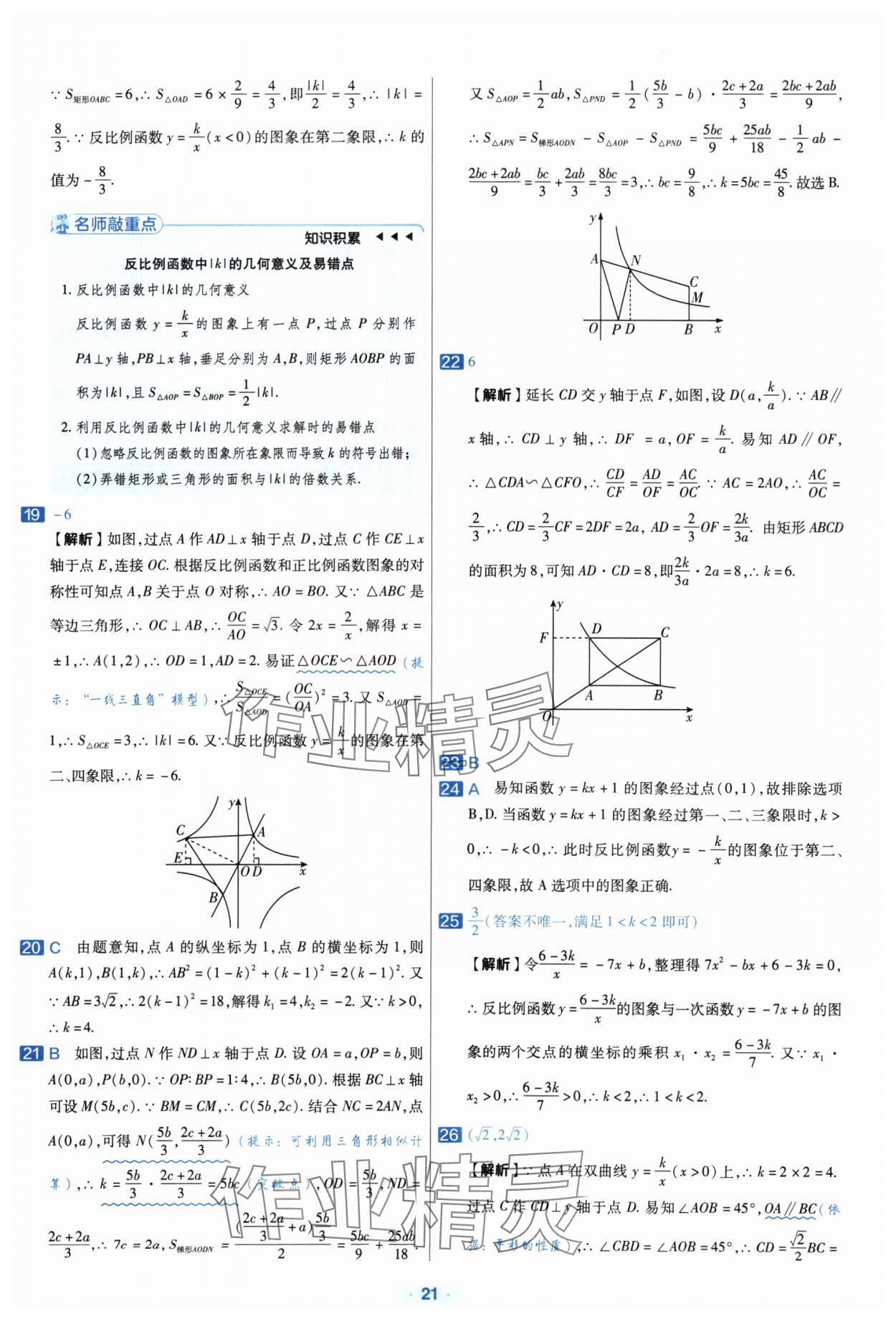 2024年金考卷中考真题分类训练数学 参考答案第20页