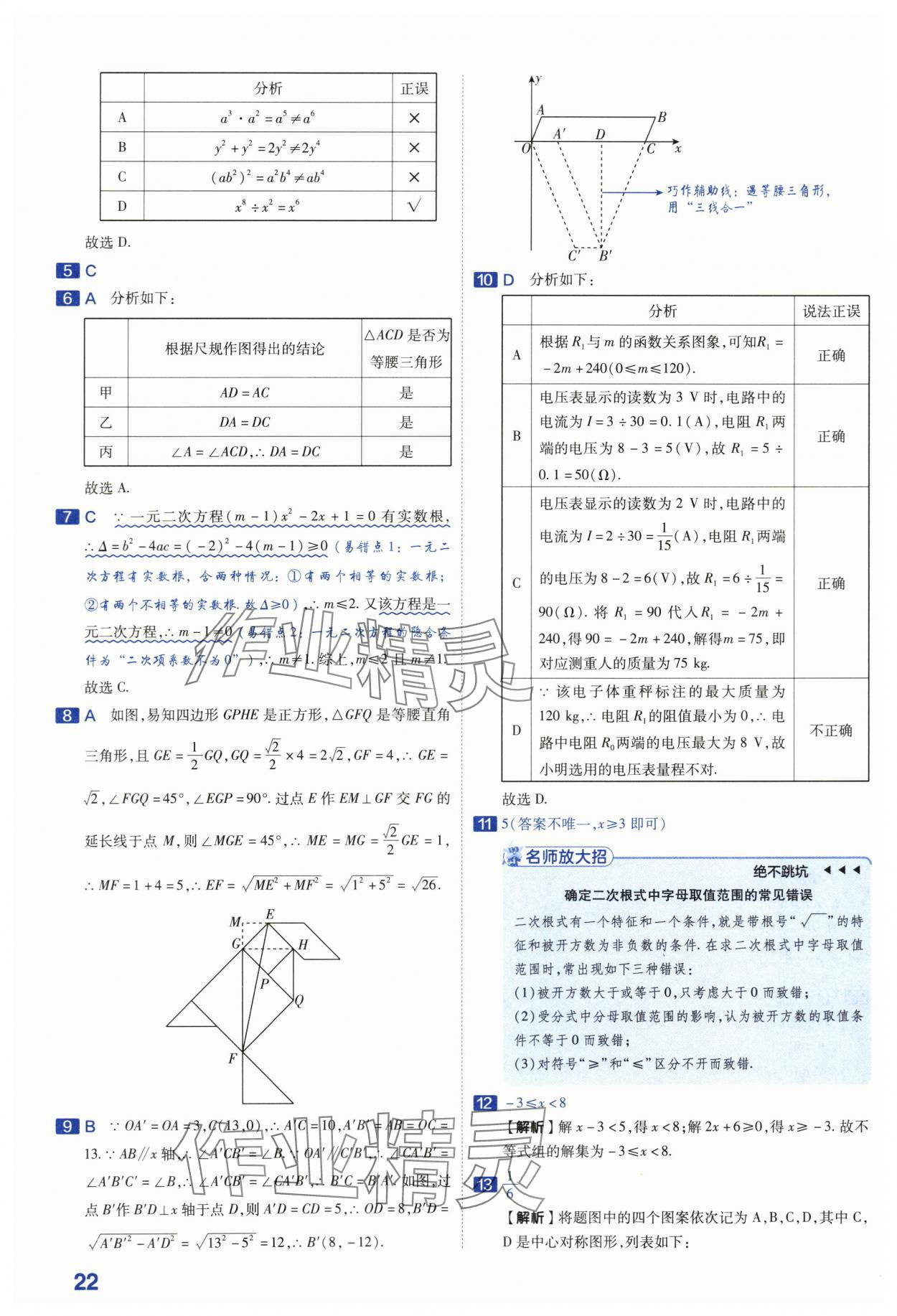 2024年金考卷45套匯編數(shù)學(xué)河南專版 第22頁(yè)