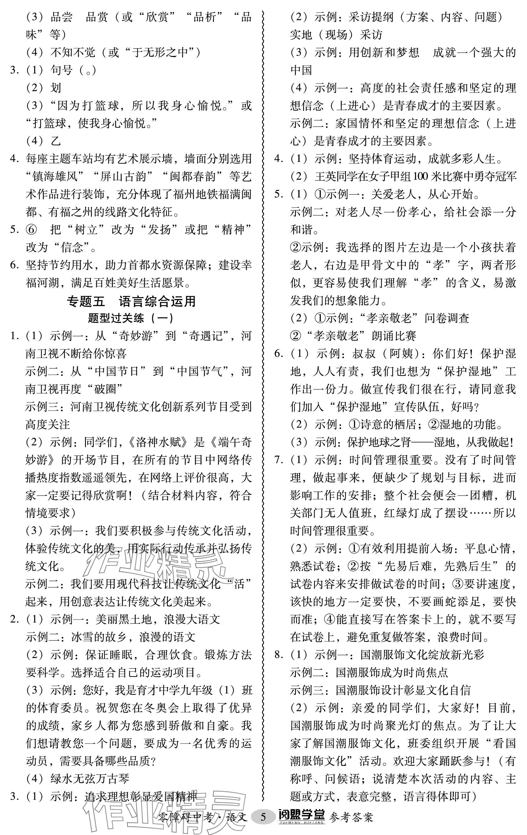 2024年零障碍中考语文广东专版 参考答案第5页