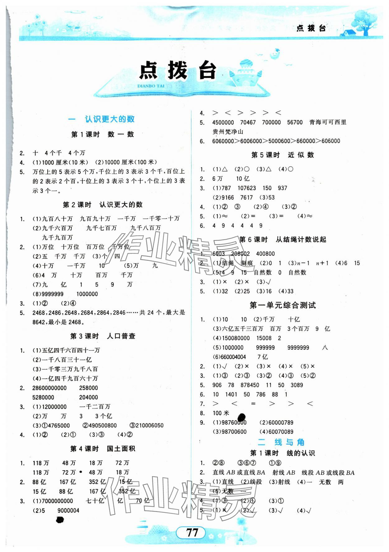 2023年同步拓展与训练四年级数学上册北师大版 第1页