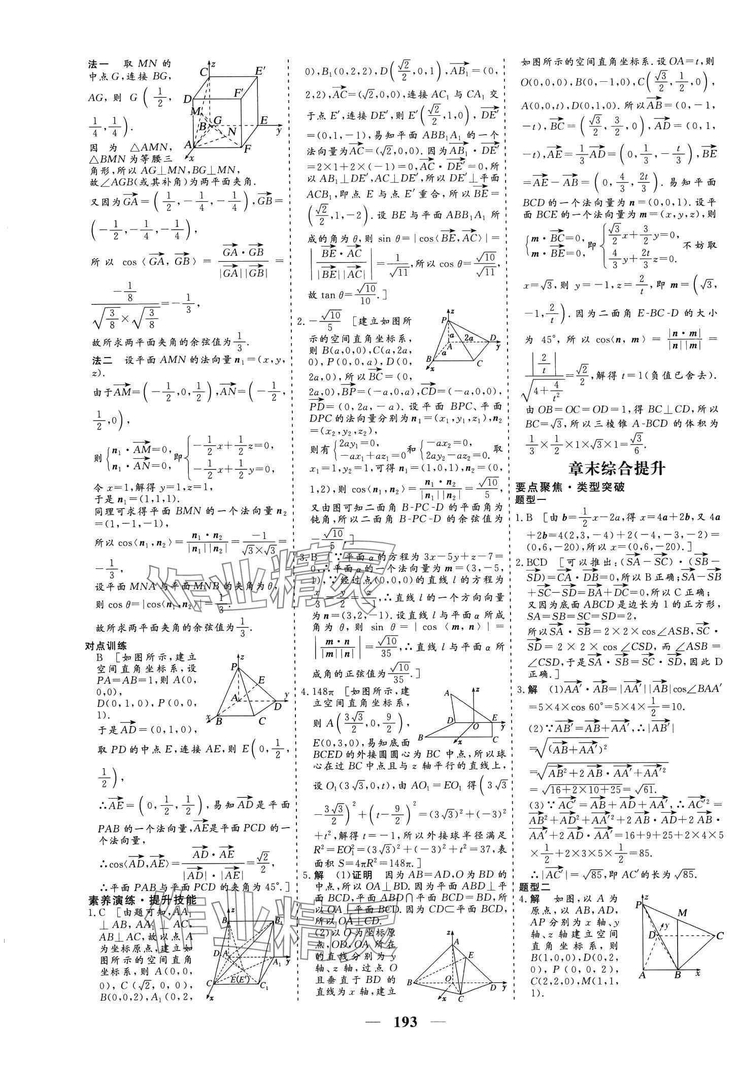 2024年創(chuàng)新大課堂高中同步輔導(dǎo)與測(cè)評(píng)高中數(shù)學(xué)選擇性必修第一冊(cè) 第10頁