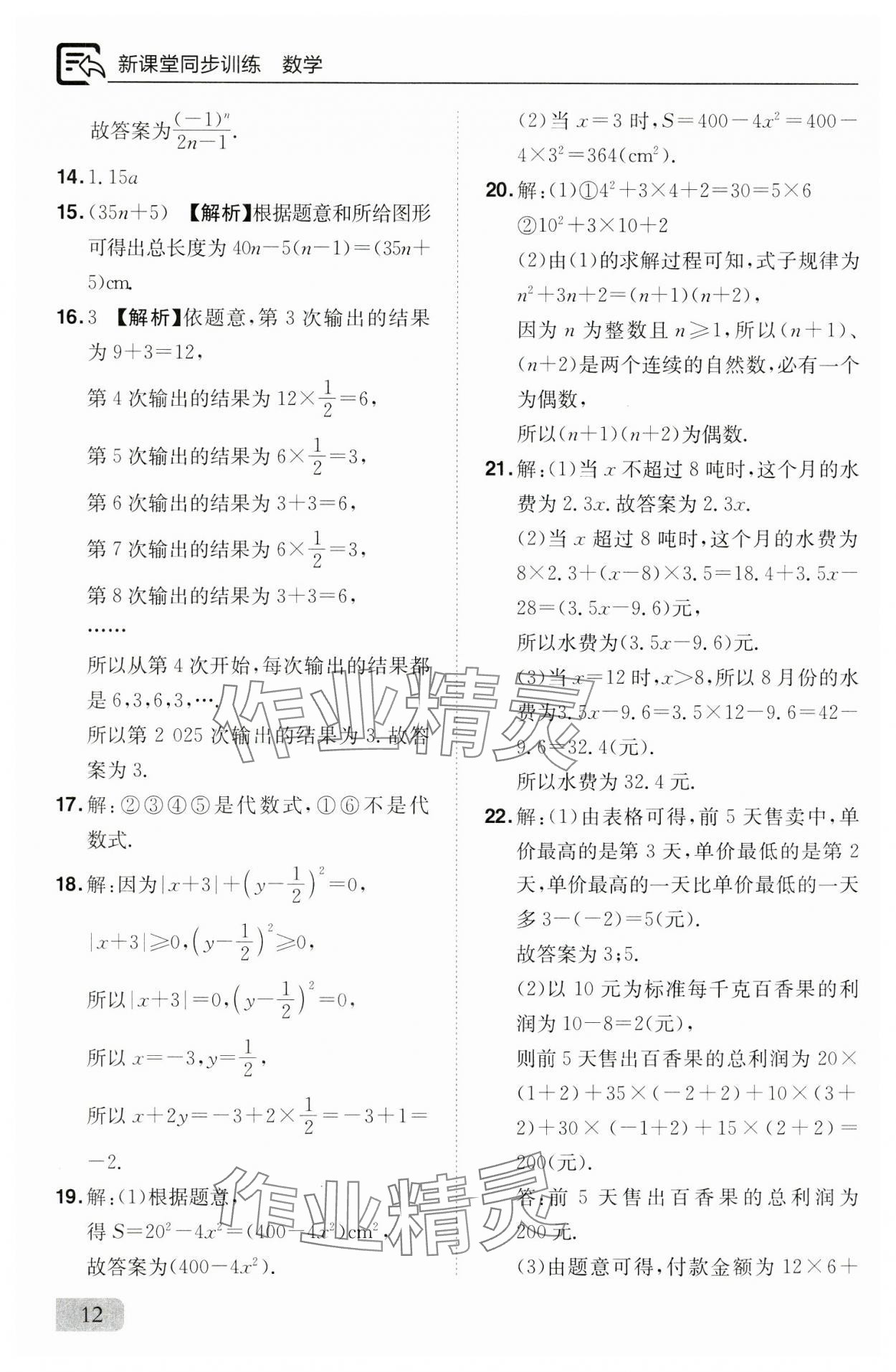 2024年新課堂同步訓(xùn)練七年級(jí)數(shù)學(xué)上冊人教版 參考答案第12頁