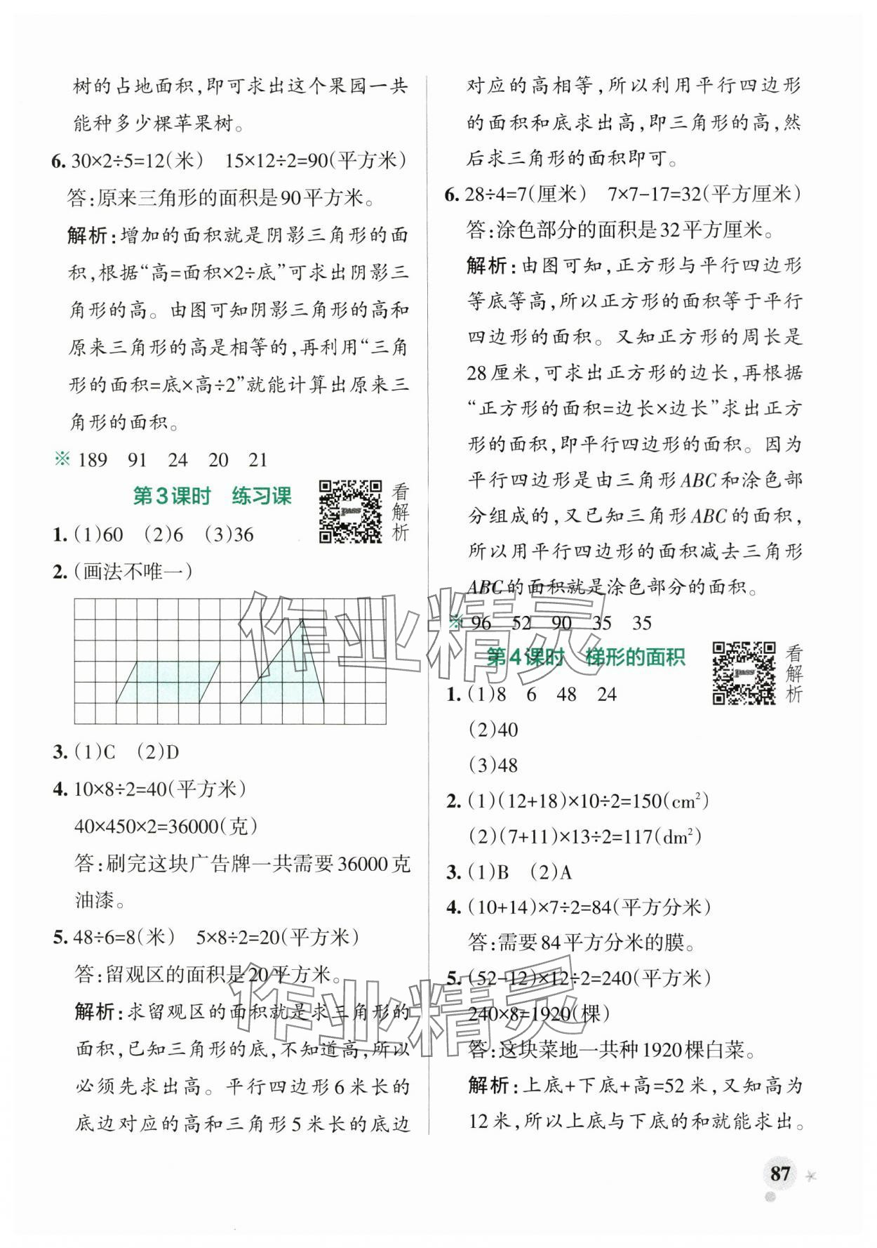 2024年小學(xué)學(xué)霸作業(yè)本五年級(jí)數(shù)學(xué)上冊(cè)蘇教版 參考答案第3頁