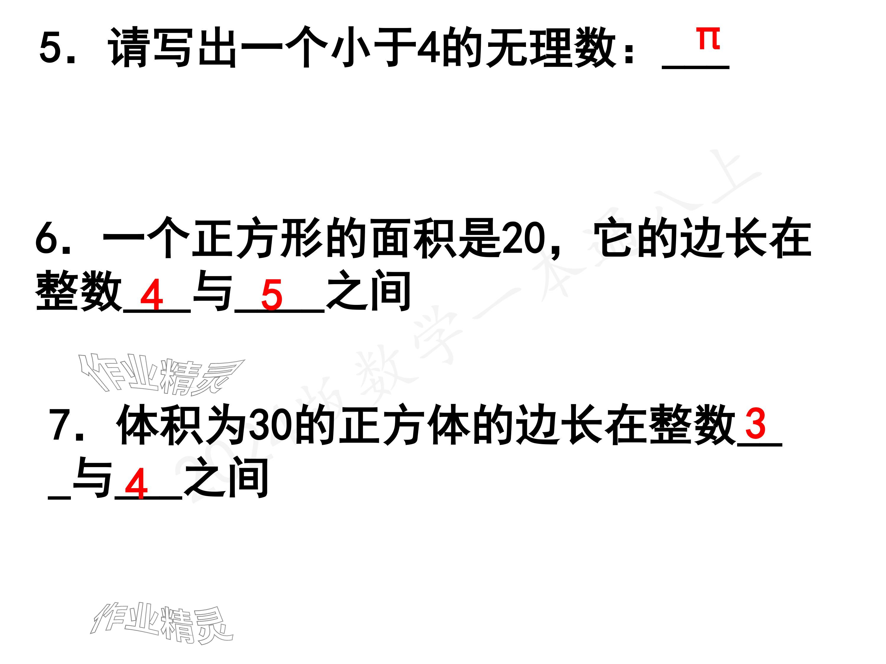 2024年一本通武汉出版社八年级数学上册北师大版精简版 参考答案第33页